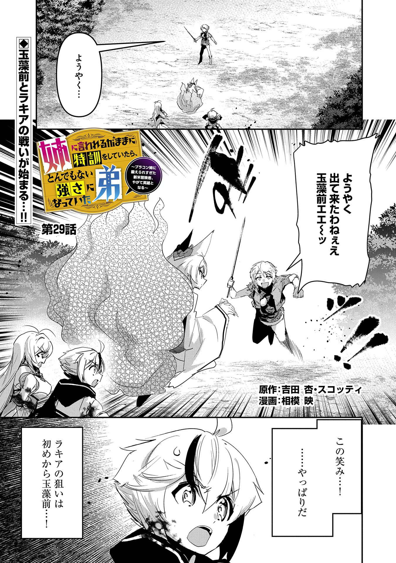 Ane Ni Iwareru Ga Mama Ni Tokkun O Shiteitara, Tondemonai Tsuyosa Ni Natteita Otouto - Chapter 29 - Page 1