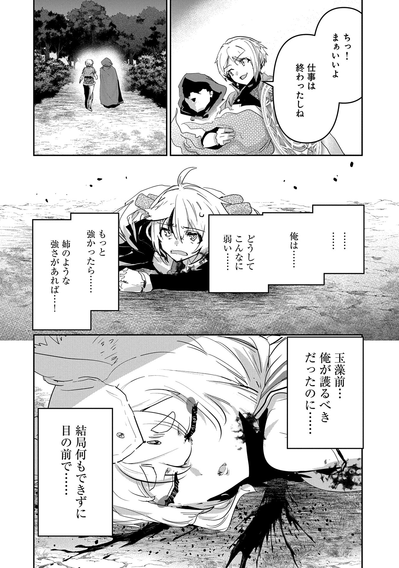 Ane Ni Iwareru Ga Mama Ni Tokkun O Shiteitara, Tondemonai Tsuyosa Ni Natteita Otouto - Chapter 29 - Page 10