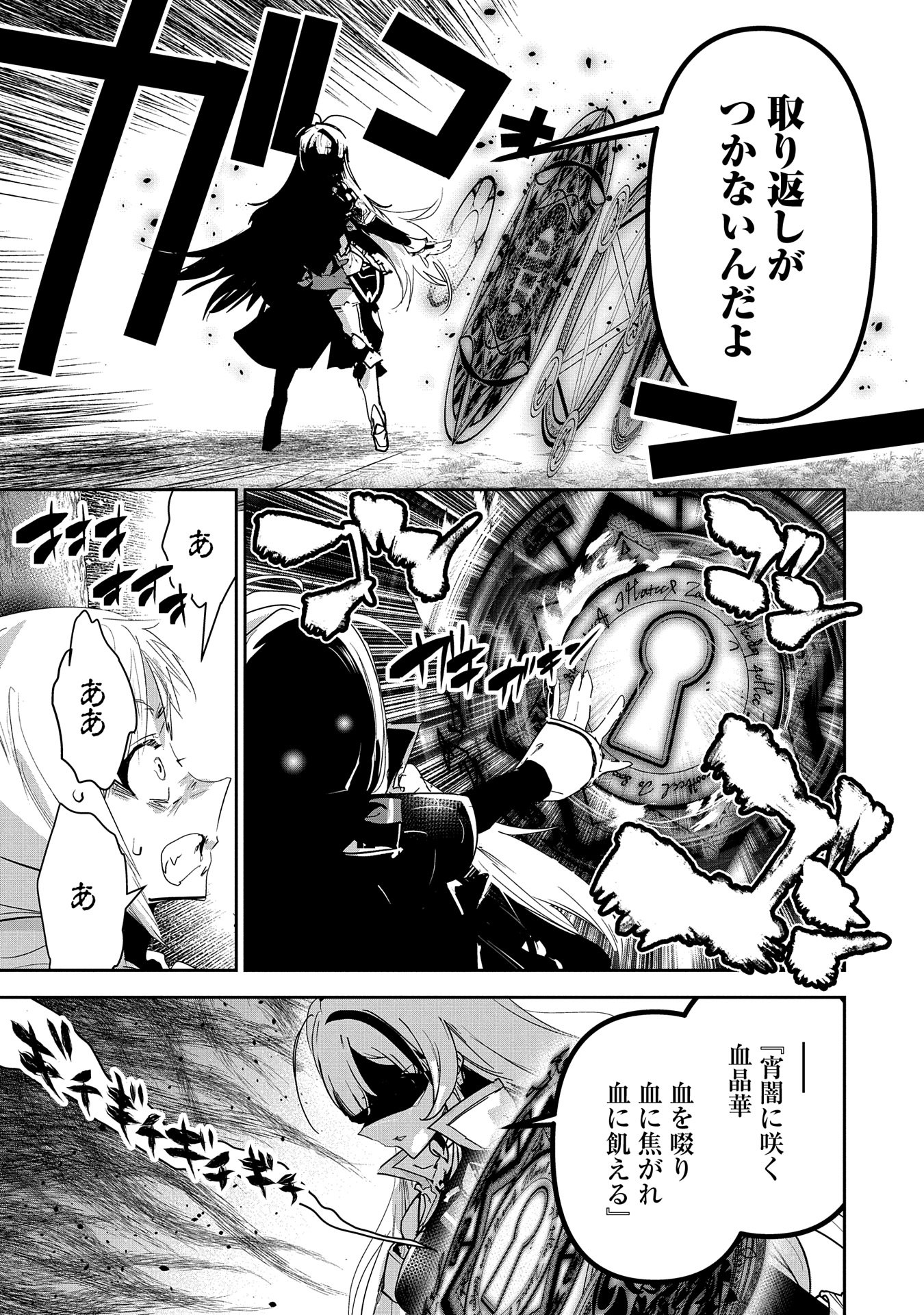 Ane Ni Iwareru Ga Mama Ni Tokkun O Shiteitara, Tondemonai Tsuyosa Ni Natteita Otouto - Chapter 29 - Page 23