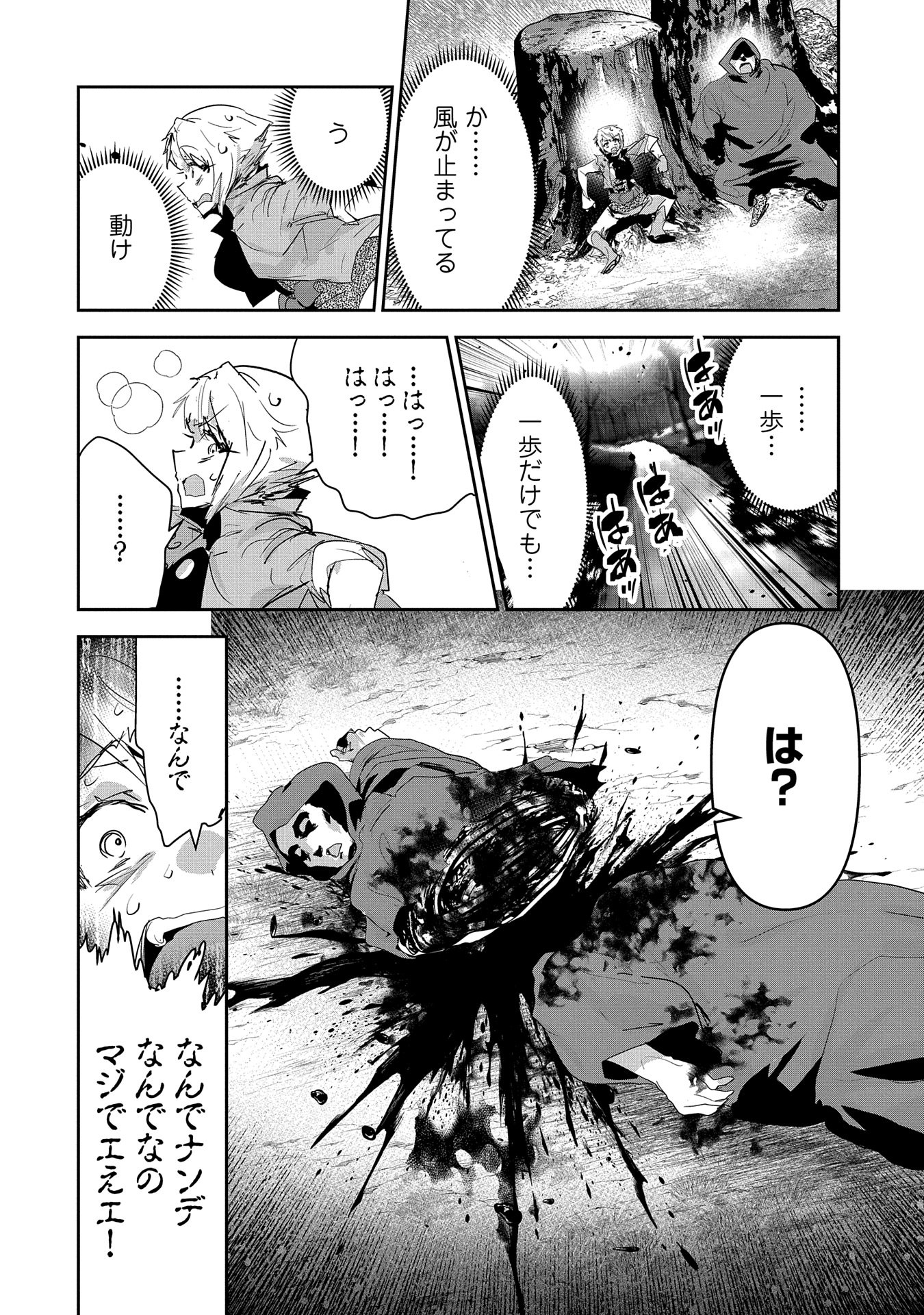 Ane Ni Iwareru Ga Mama Ni Tokkun O Shiteitara, Tondemonai Tsuyosa Ni Natteita Otouto - Chapter 29 - Page 26