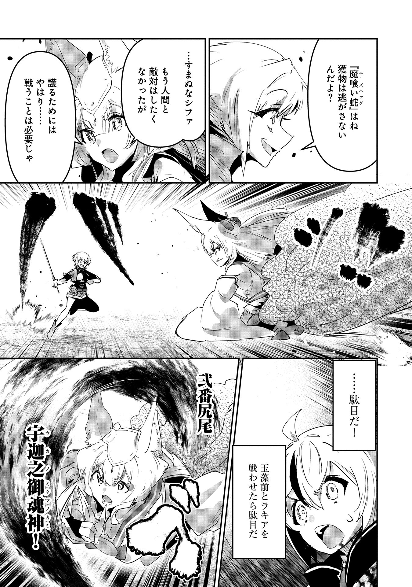 Ane Ni Iwareru Ga Mama Ni Tokkun O Shiteitara, Tondemonai Tsuyosa Ni Natteita Otouto - Chapter 29 - Page 3