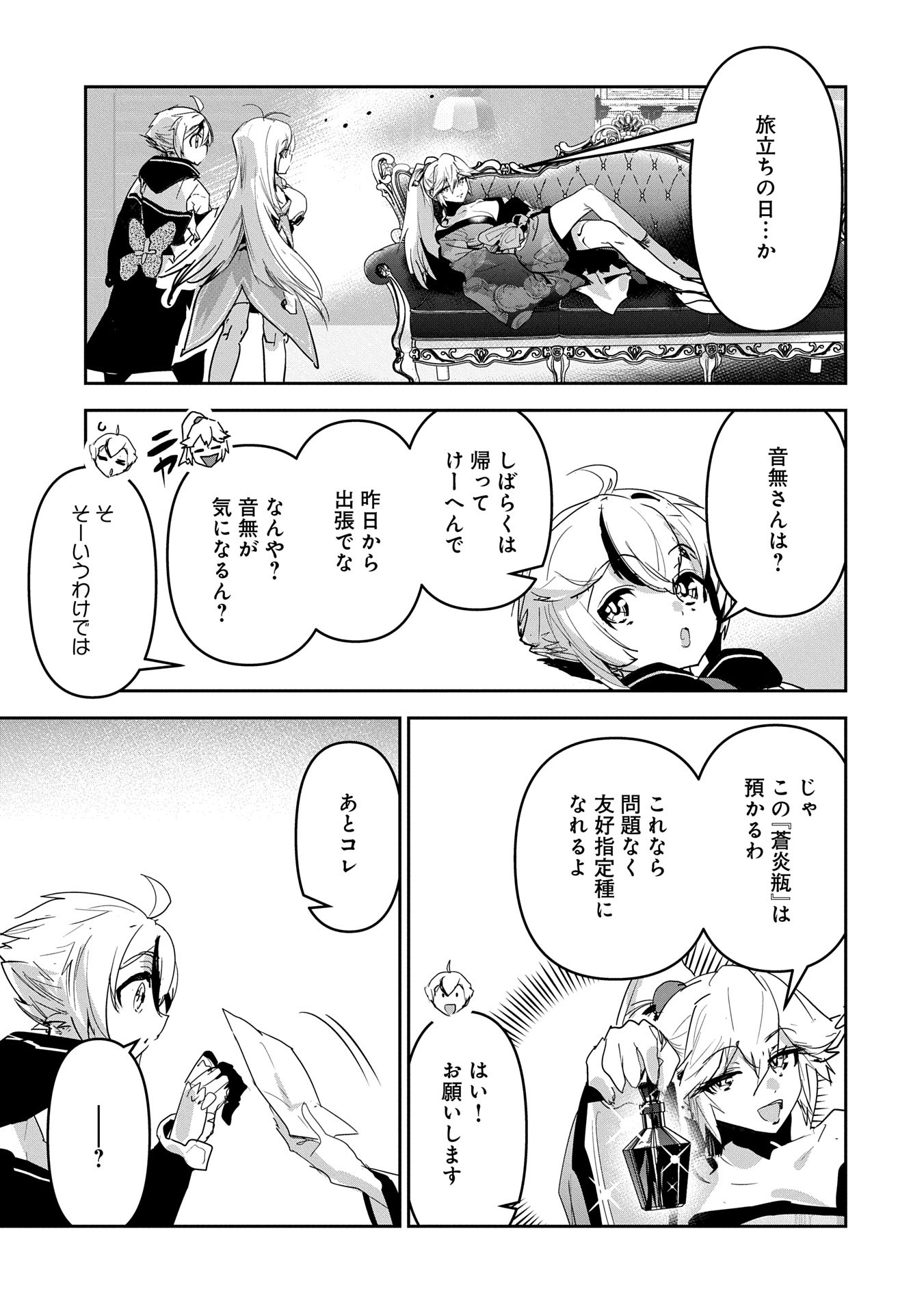 Ane Ni Iwareru Ga Mama Ni Tokkun O Shiteitara, Tondemonai Tsuyosa Ni Natteita Otouto - Chapter 32 - Page 11