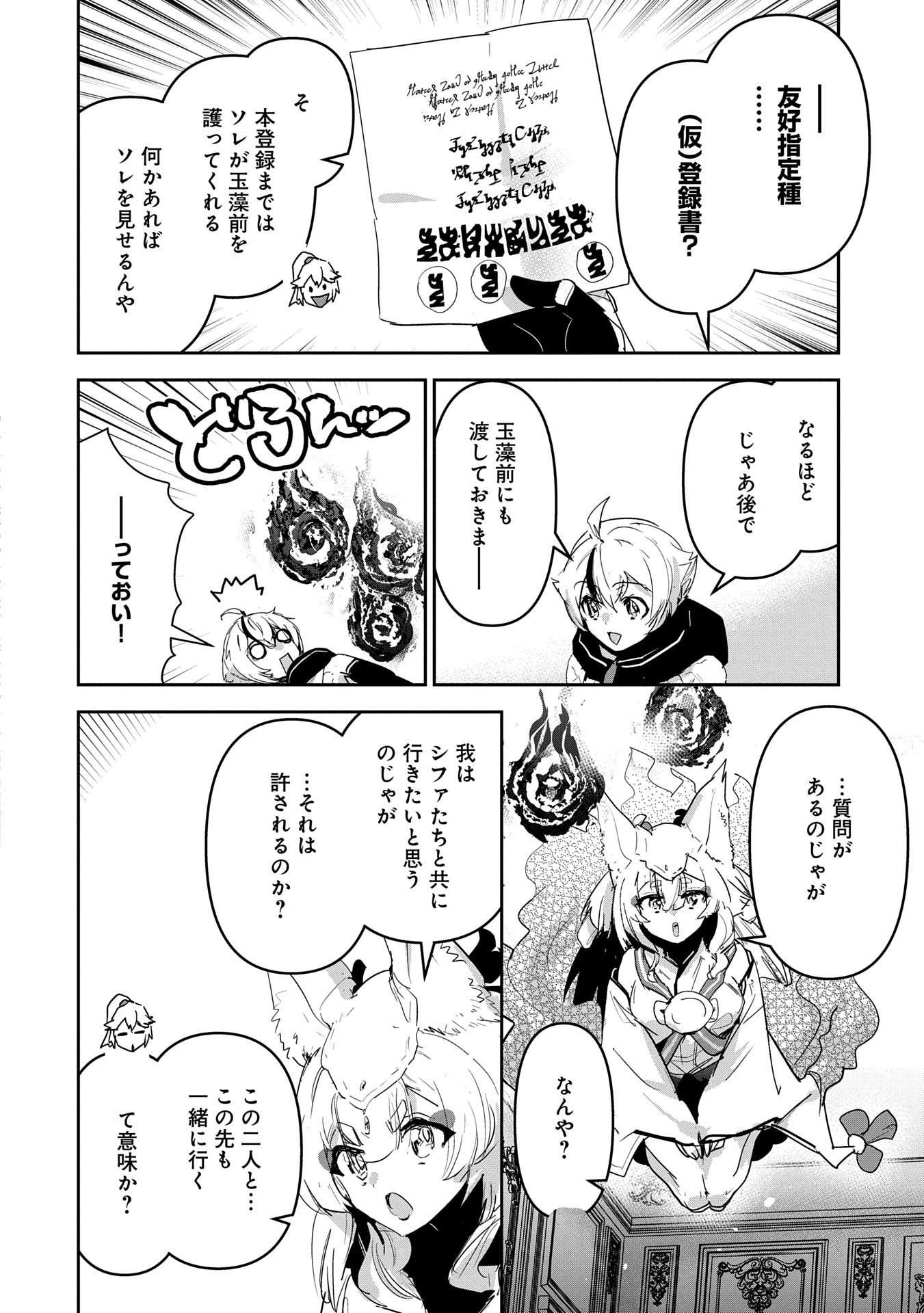 Ane Ni Iwareru Ga Mama Ni Tokkun O Shiteitara, Tondemonai Tsuyosa Ni Natteita Otouto - Chapter 32 - Page 12