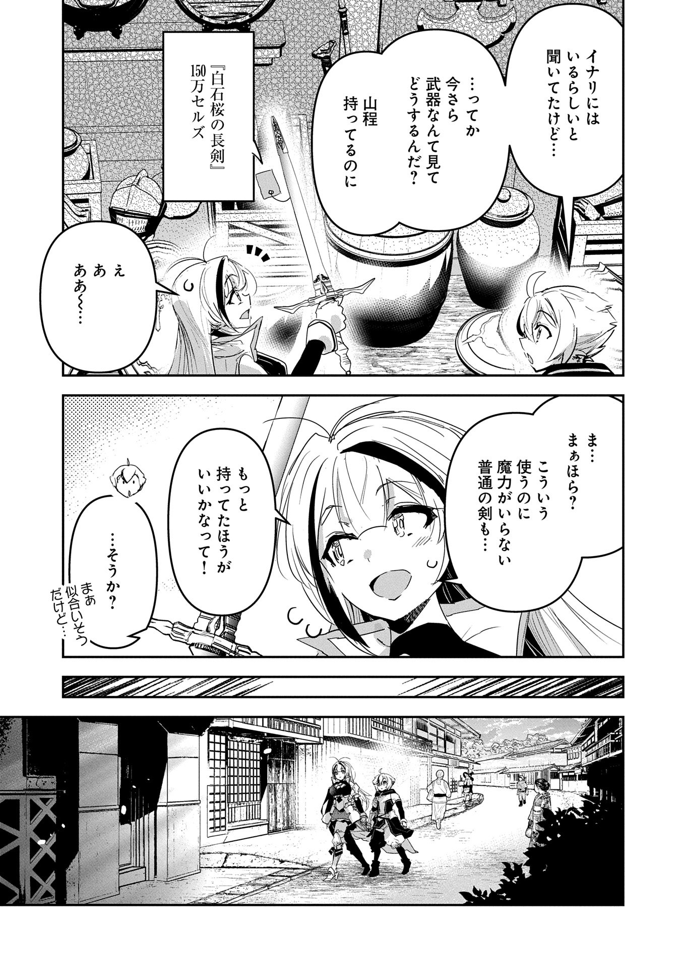 Ane Ni Iwareru Ga Mama Ni Tokkun O Shiteitara, Tondemonai Tsuyosa Ni Natteita Otouto - Chapter 32 - Page 15