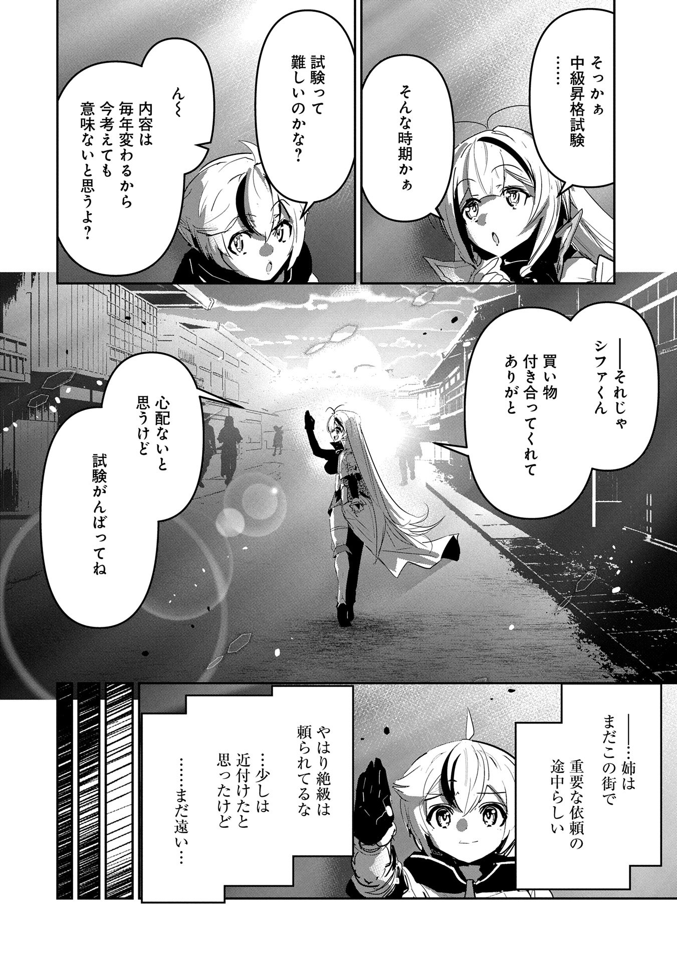 Ane Ni Iwareru Ga Mama Ni Tokkun O Shiteitara, Tondemonai Tsuyosa Ni Natteita Otouto - Chapter 32 - Page 16