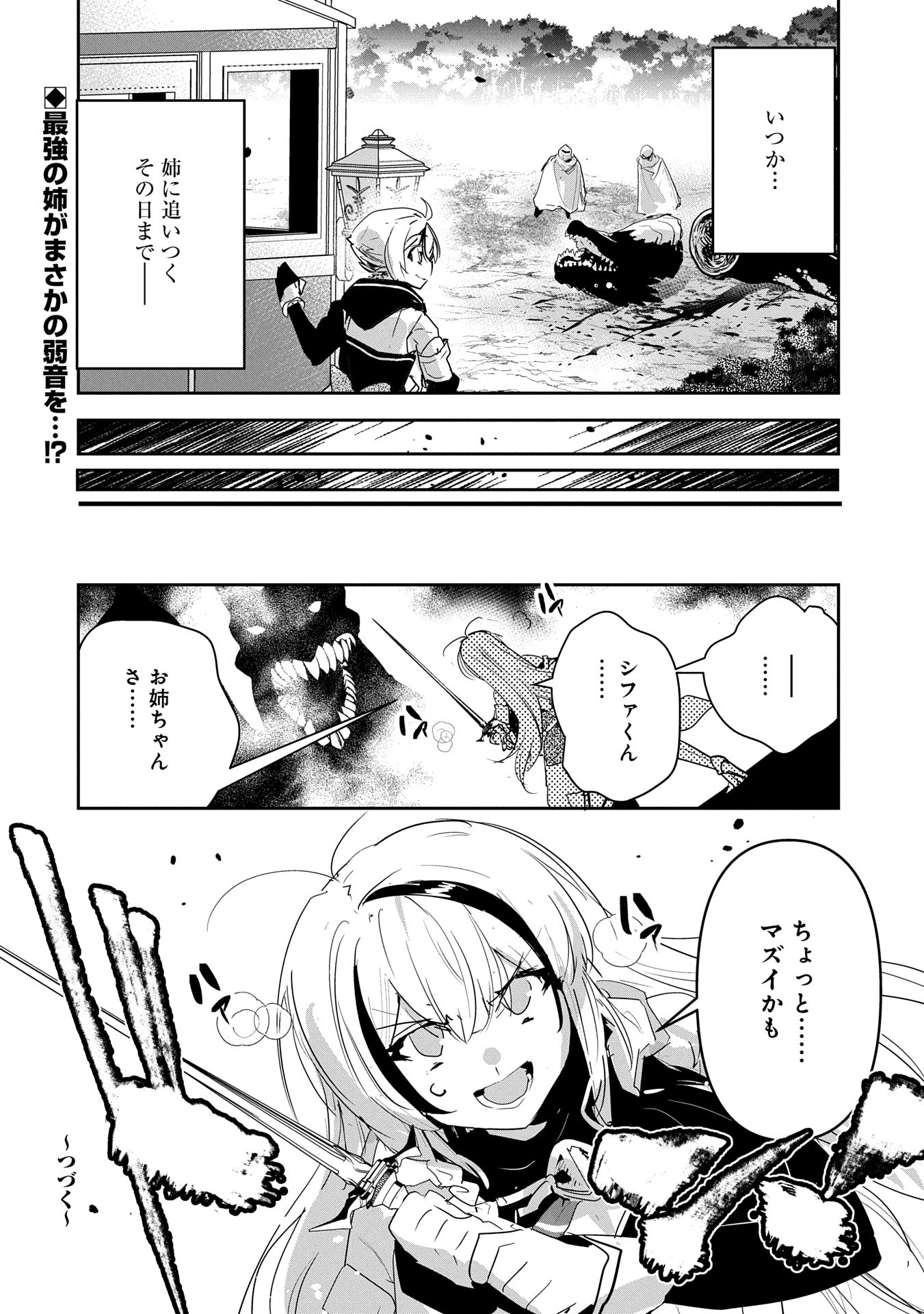 Ane Ni Iwareru Ga Mama Ni Tokkun O Shiteitara, Tondemonai Tsuyosa Ni Natteita Otouto - Chapter 32 - Page 24