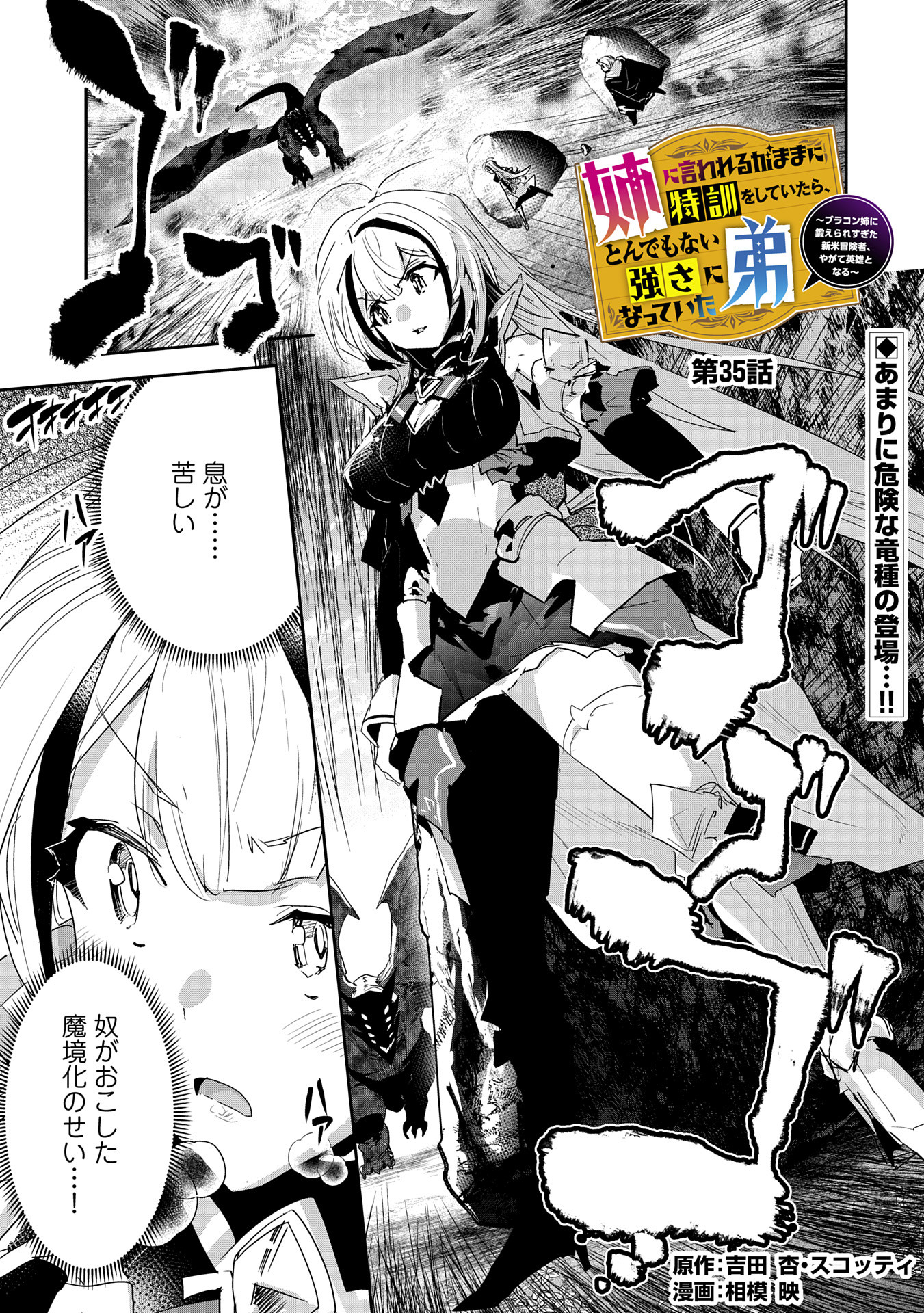 Ane Ni Iwareru Ga Mama Ni Tokkun O Shiteitara, Tondemonai Tsuyosa Ni Natteita Otouto - Chapter 35 - Page 1