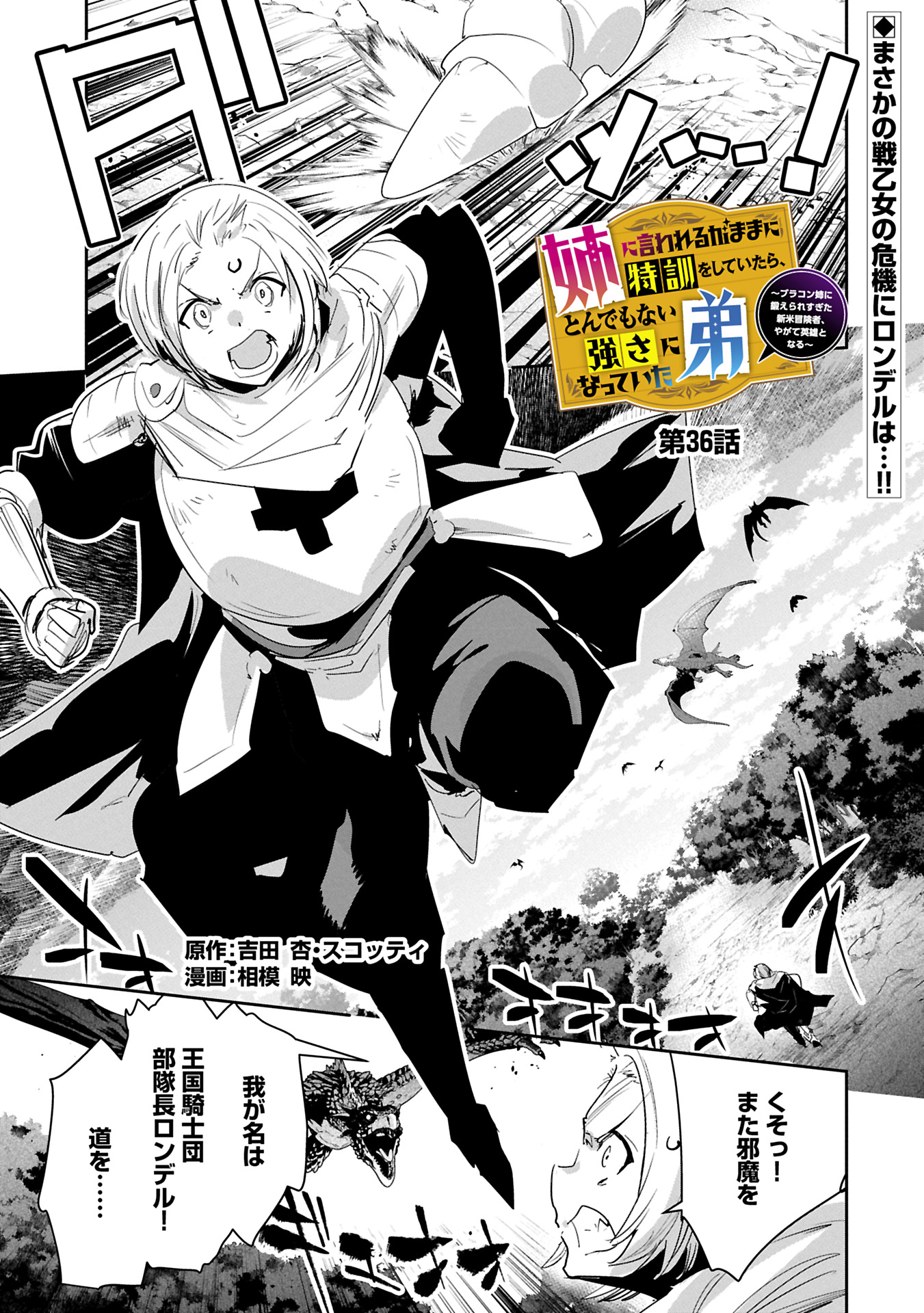 Ane Ni Iwareru Ga Mama Ni Tokkun O Shiteitara, Tondemonai Tsuyosa Ni Natteita Otouto - Chapter 36.1 - Page 1