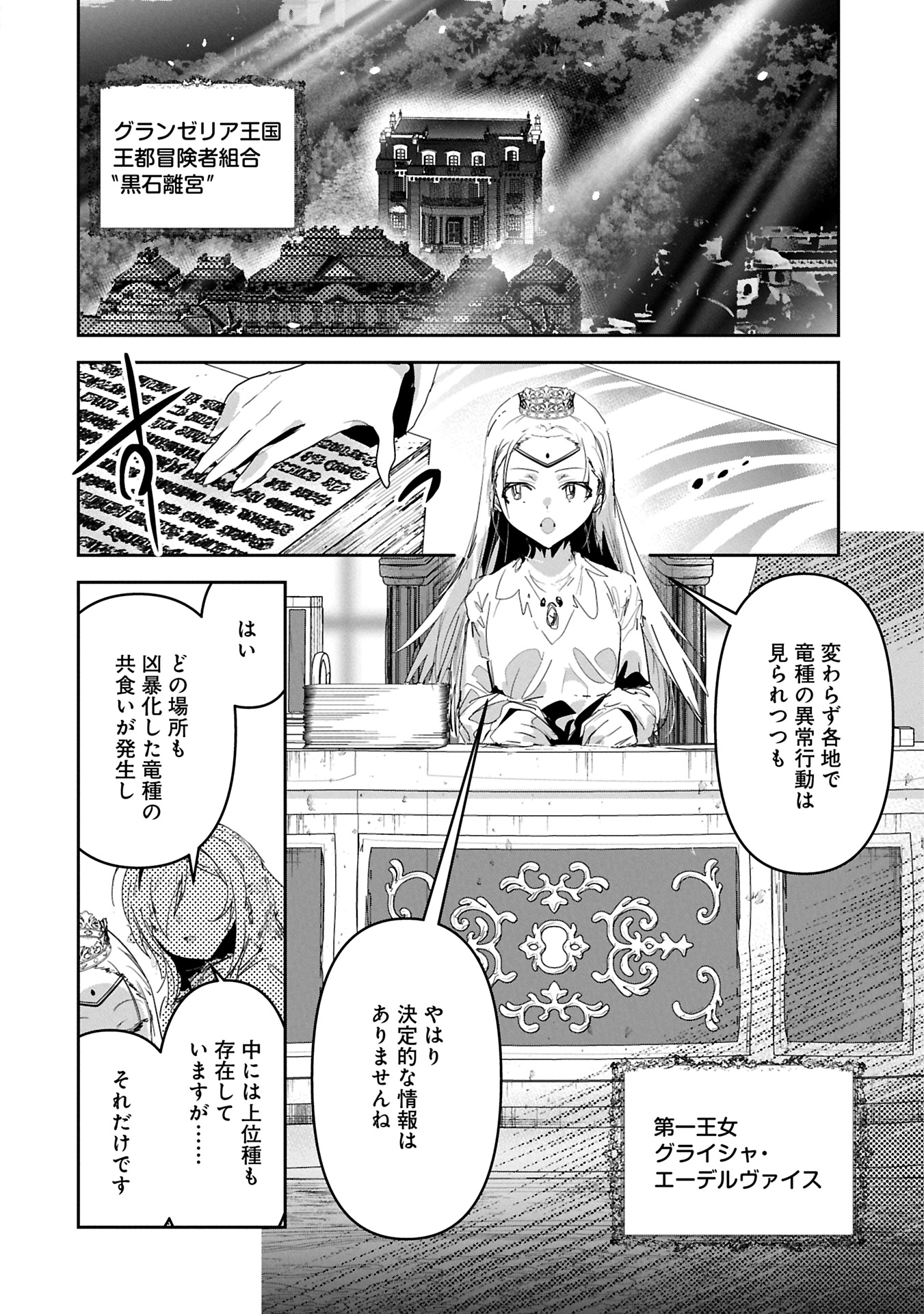 Ane Ni Iwareru Ga Mama Ni Tokkun O Shiteitara, Tondemonai Tsuyosa Ni Natteita Otouto - Chapter 36.1 - Page 12