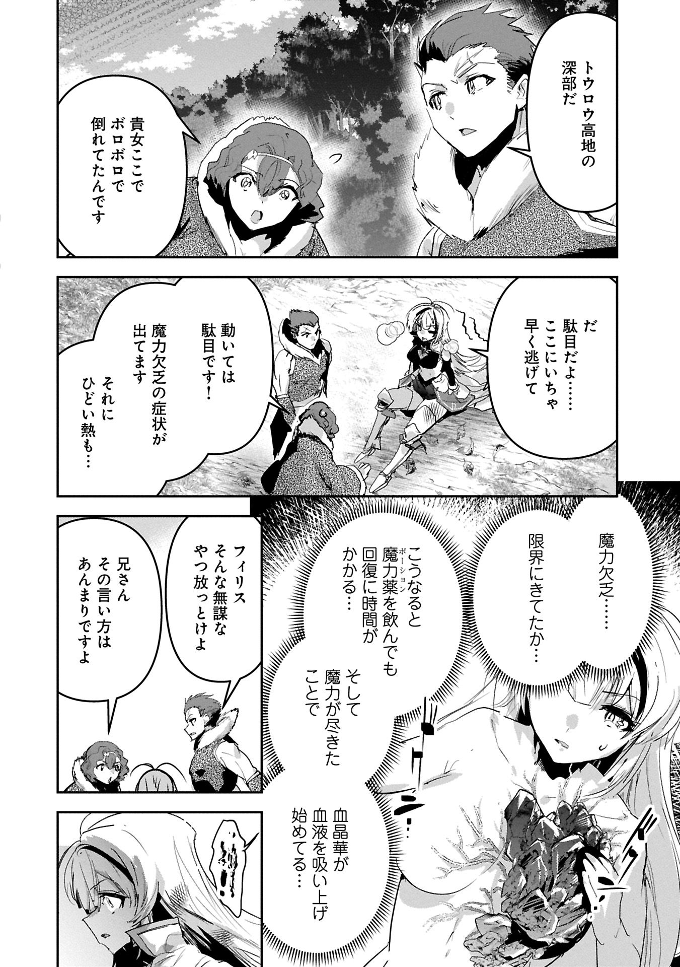 Ane Ni Iwareru Ga Mama Ni Tokkun O Shiteitara, Tondemonai Tsuyosa Ni Natteita Otouto - Chapter 36.1 - Page 6