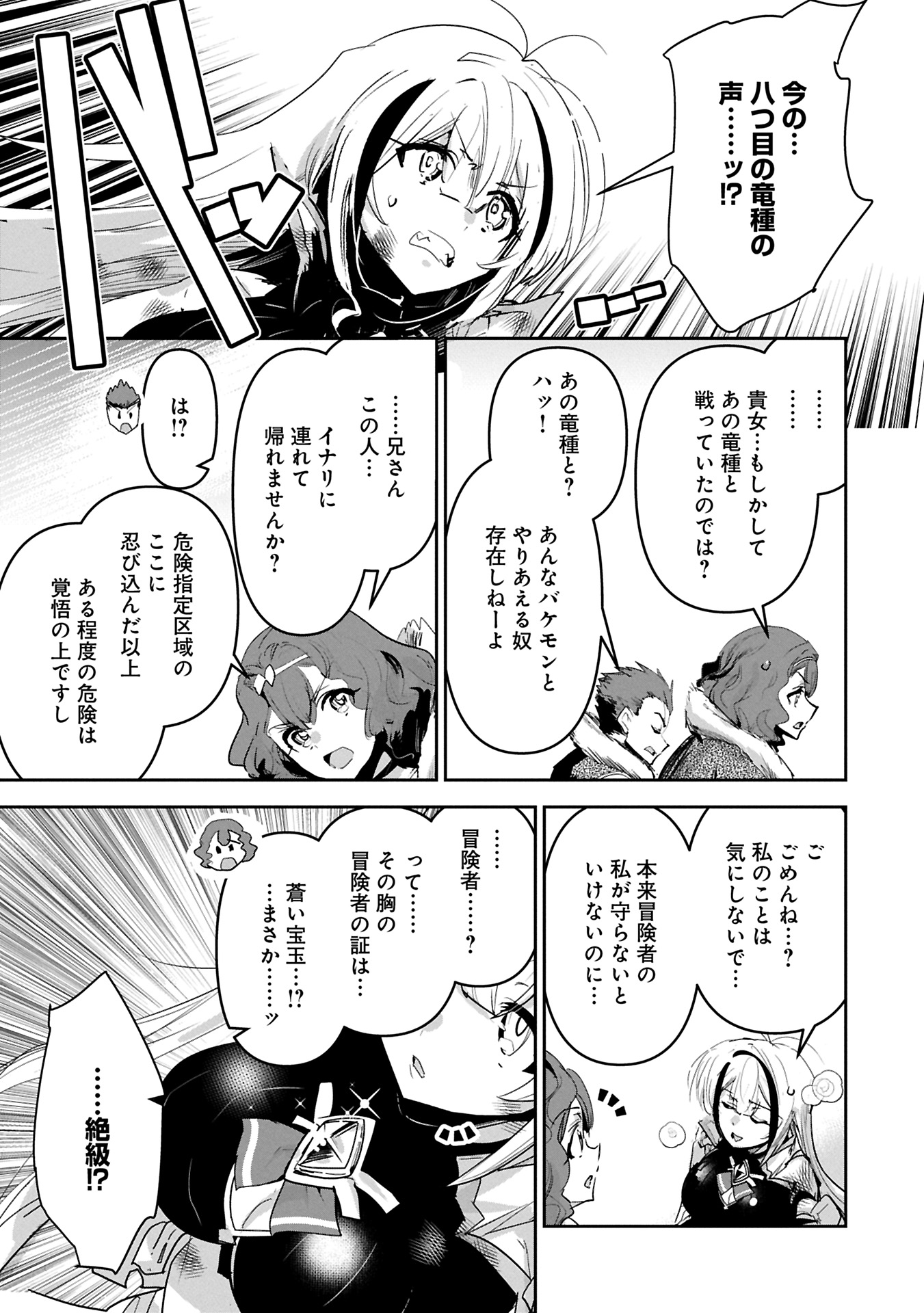 Ane Ni Iwareru Ga Mama Ni Tokkun O Shiteitara, Tondemonai Tsuyosa Ni Natteita Otouto - Chapter 36.1 - Page 7