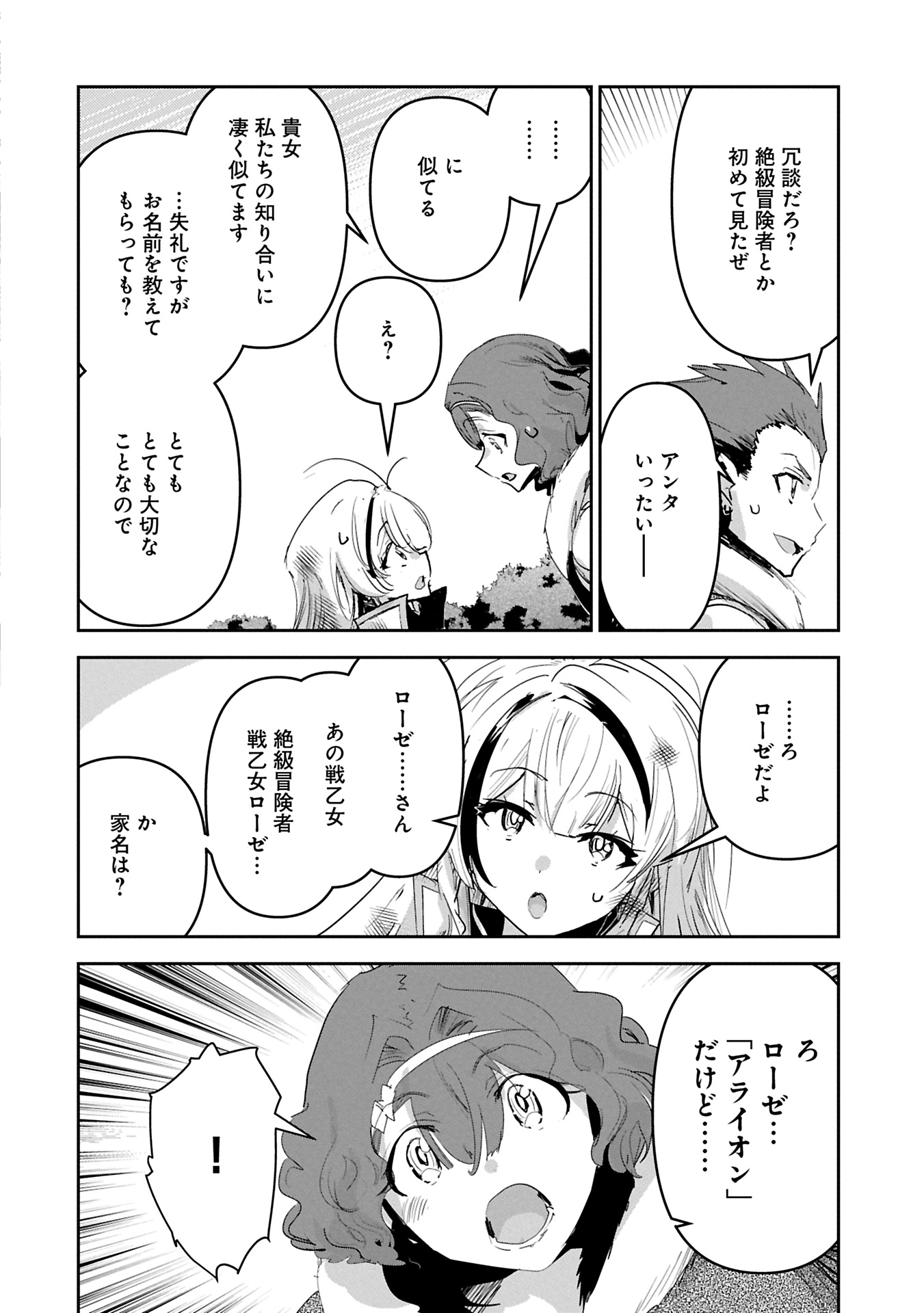 Ane Ni Iwareru Ga Mama Ni Tokkun O Shiteitara, Tondemonai Tsuyosa Ni Natteita Otouto - Chapter 36.1 - Page 8