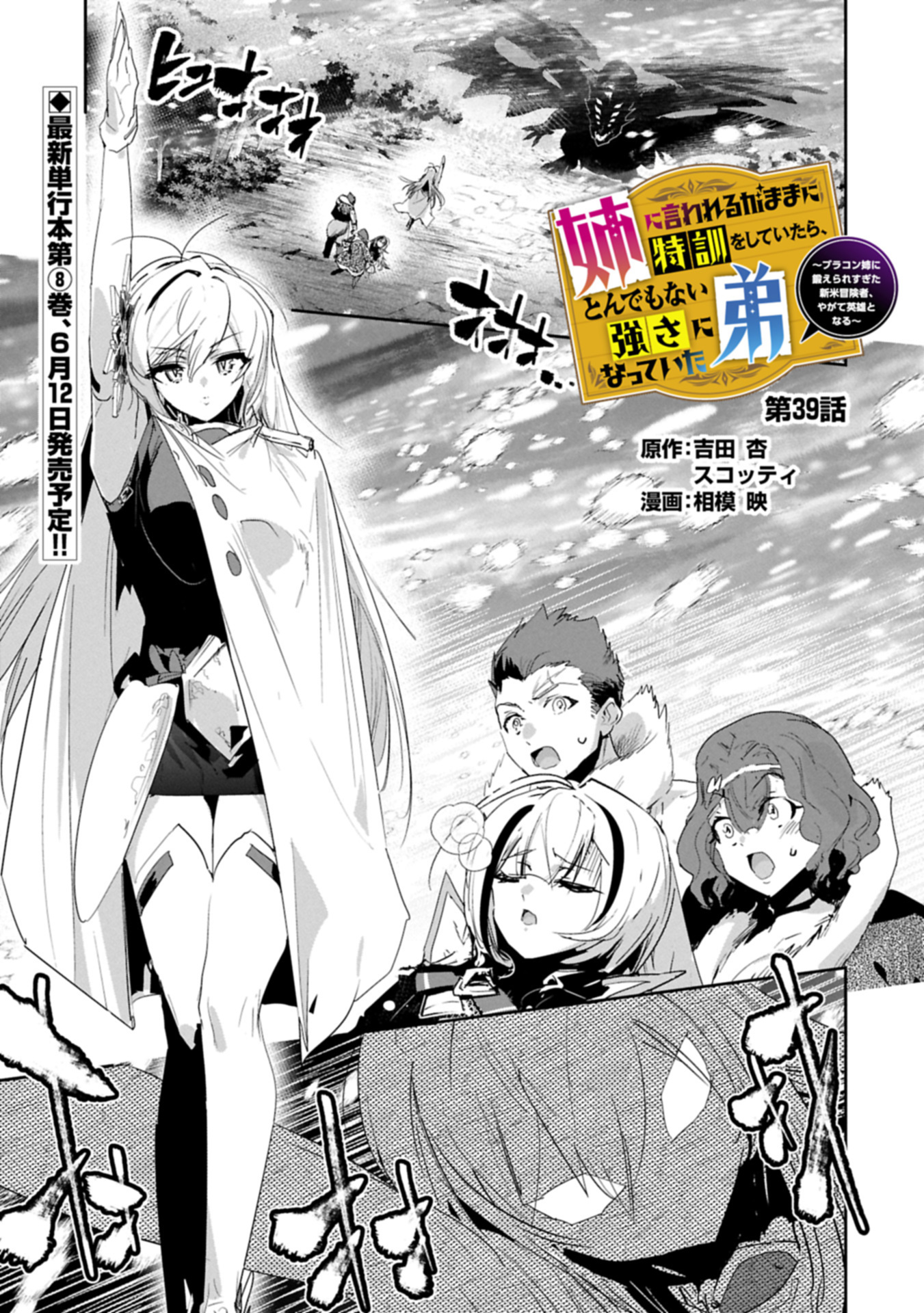 Ane Ni Iwareru Ga Mama Ni Tokkun O Shiteitara, Tondemonai Tsuyosa Ni Natteita Otouto - Chapter 39.1 - Page 1