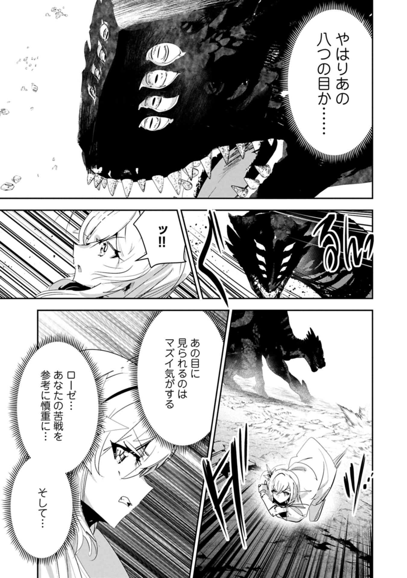 Ane Ni Iwareru Ga Mama Ni Tokkun O Shiteitara, Tondemonai Tsuyosa Ni Natteita Otouto - Chapter 39.1 - Page 7