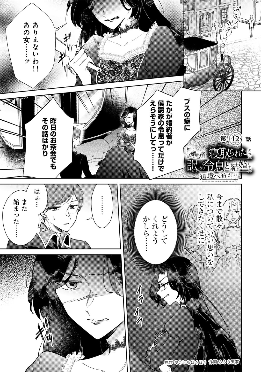 Ane ni Konyakusha wo Netorareta no de Wakeari Reisoku to Kekkon shite Henkyou e to Mukaimasu - Chapter 12 - Page 1