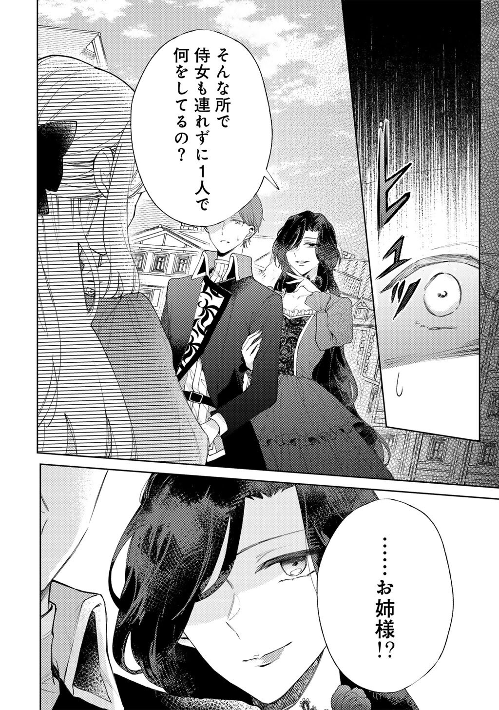 Ane ni Konyakusha wo Netorareta no de Wakeari Reisoku to Kekkon shite Henkyou e to Mukaimasu - Chapter 13 - Page 12