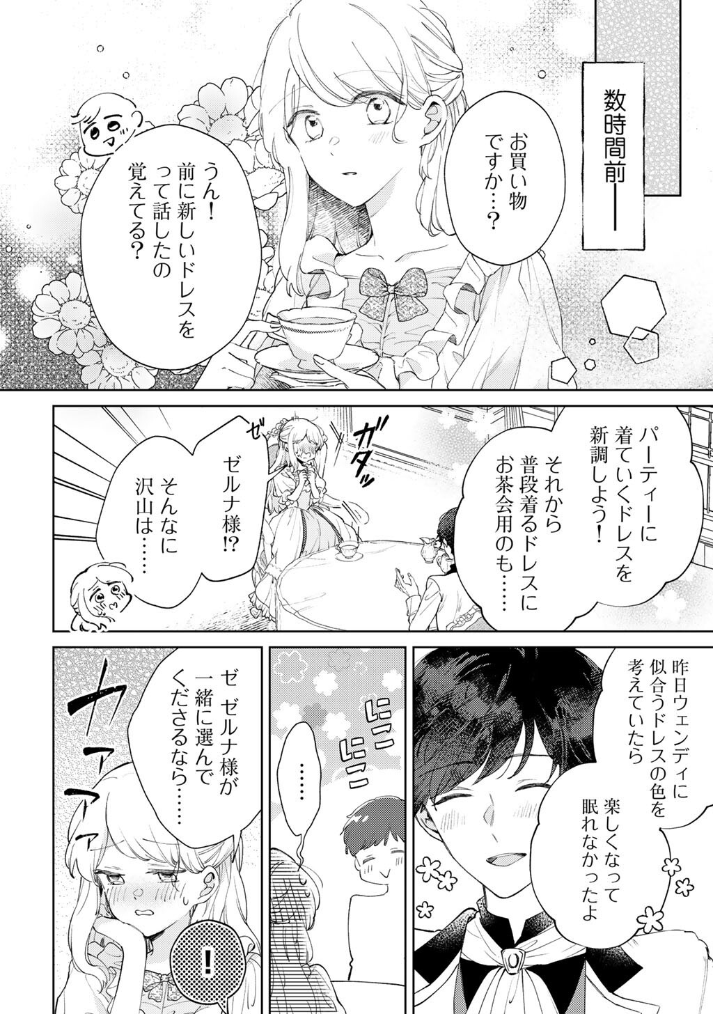 Ane ni Konyakusha wo Netorareta no de Wakeari Reisoku to Kekkon shite Henkyou e to Mukaimasu - Chapter 13 - Page 2