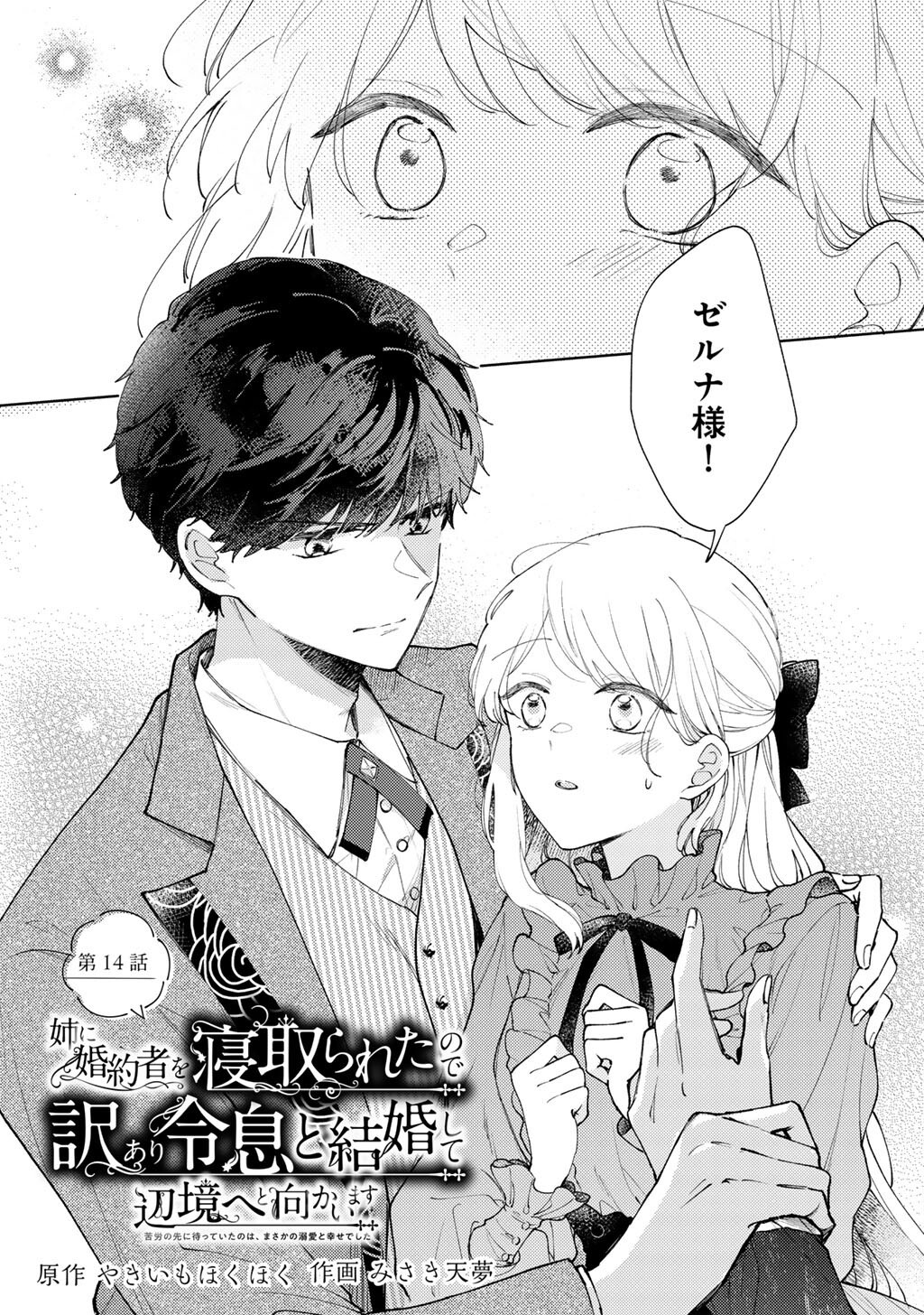 Ane ni Konyakusha wo Netorareta no de Wakeari Reisoku to Kekkon shite Henkyou e to Mukaimasu - Chapter 14 - Page 1