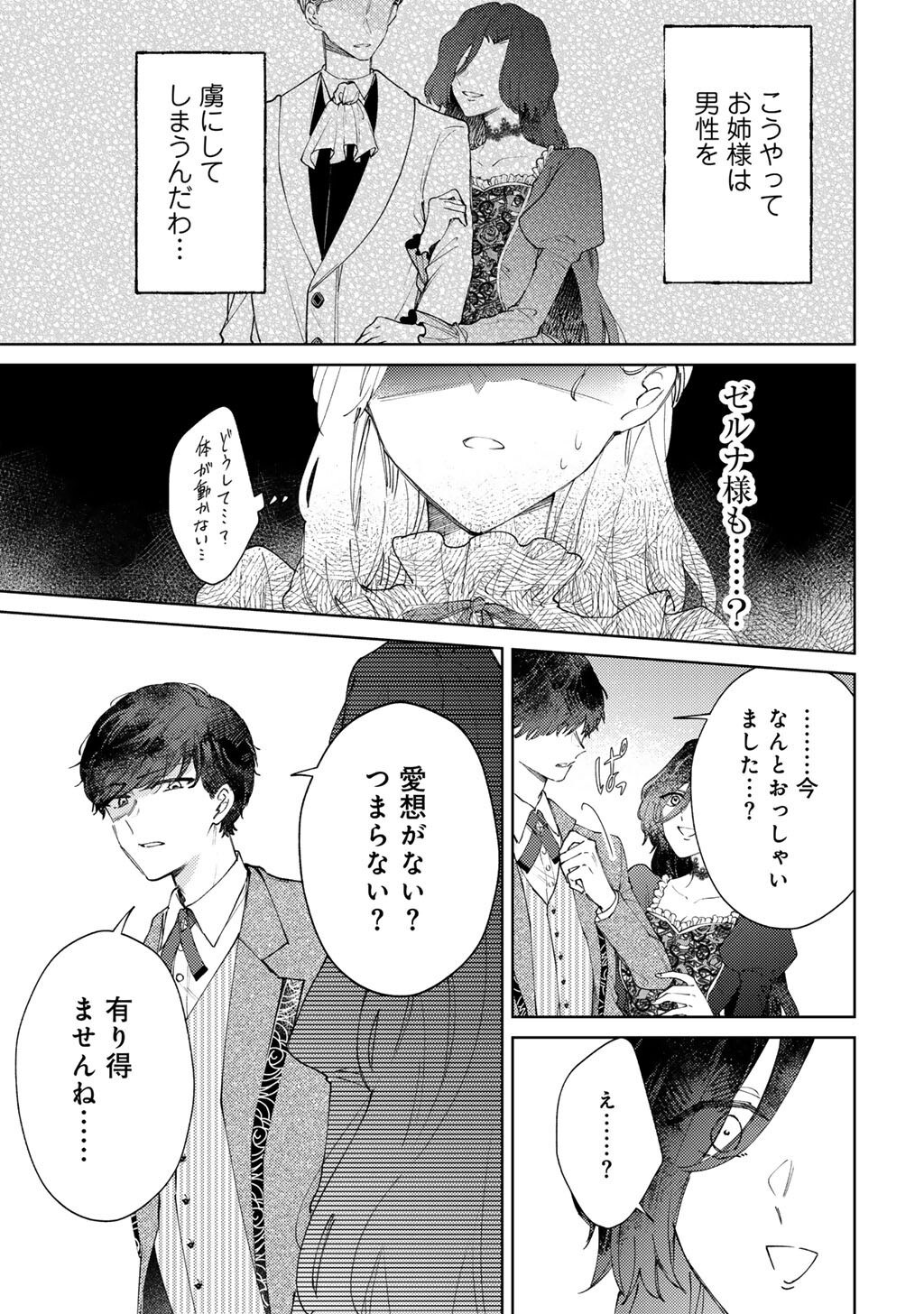 Ane ni Konyakusha wo Netorareta no de Wakeari Reisoku to Kekkon shite Henkyou e to Mukaimasu - Chapter 14 - Page 11