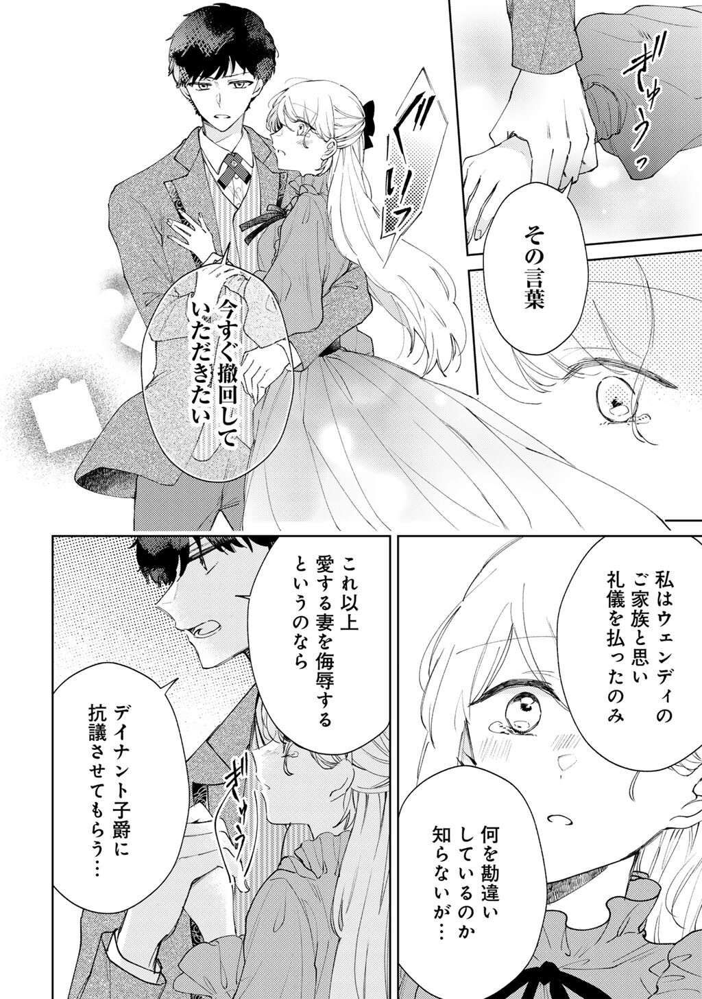 Ane ni Konyakusha wo Netorareta no de Wakeari Reisoku to Kekkon shite Henkyou e to Mukaimasu - Chapter 14 - Page 12