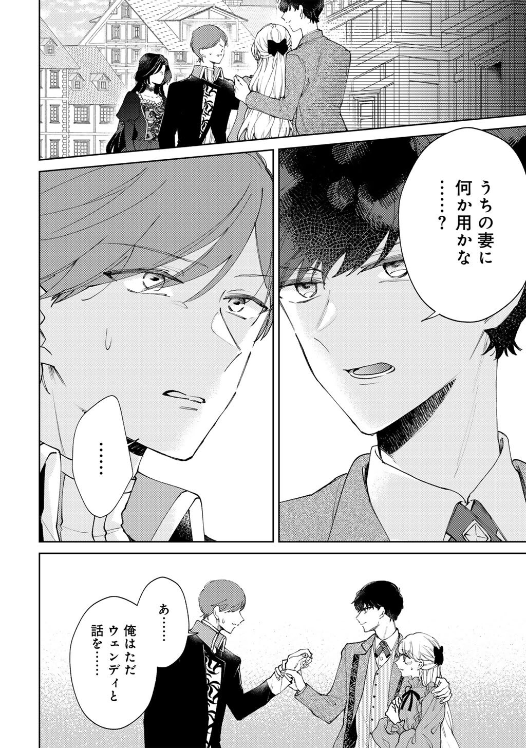 Ane ni Konyakusha wo Netorareta no de Wakeari Reisoku to Kekkon shite Henkyou e to Mukaimasu - Chapter 14 - Page 2