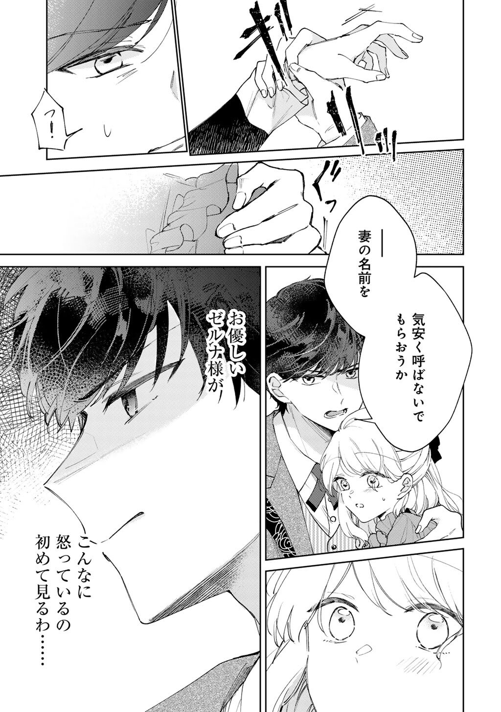 Ane ni Konyakusha wo Netorareta no de Wakeari Reisoku to Kekkon shite Henkyou e to Mukaimasu - Chapter 14 - Page 3