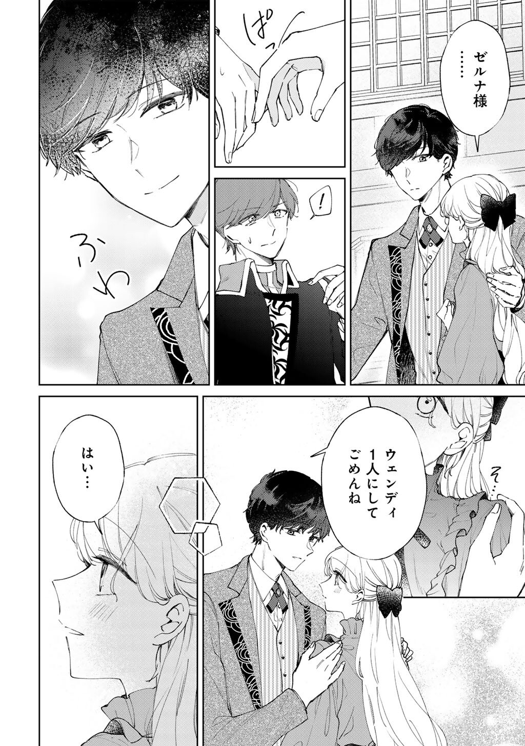Ane ni Konyakusha wo Netorareta no de Wakeari Reisoku to Kekkon shite Henkyou e to Mukaimasu - Chapter 14 - Page 4