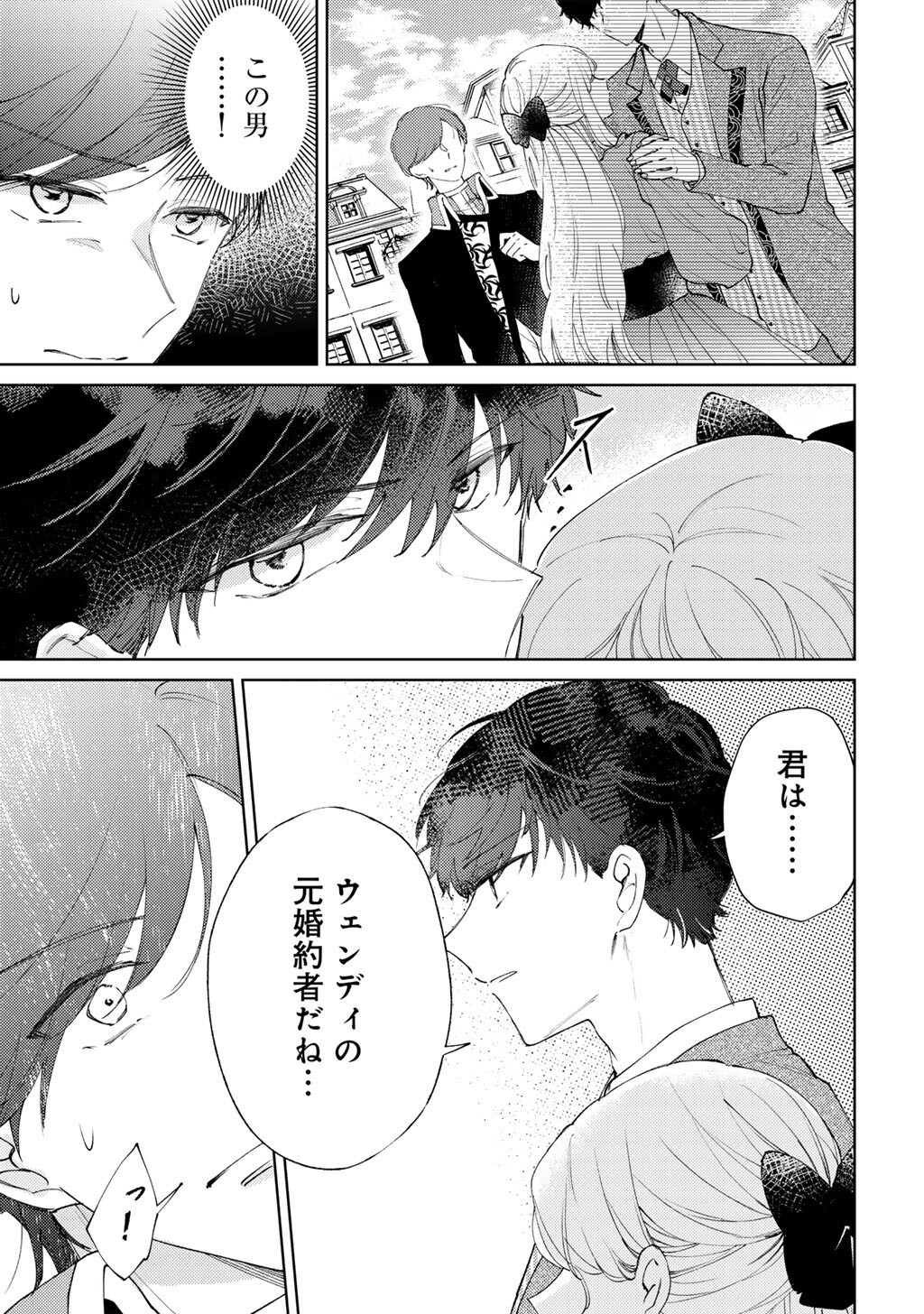 Ane ni Konyakusha wo Netorareta no de Wakeari Reisoku to Kekkon shite Henkyou e to Mukaimasu - Chapter 14 - Page 5