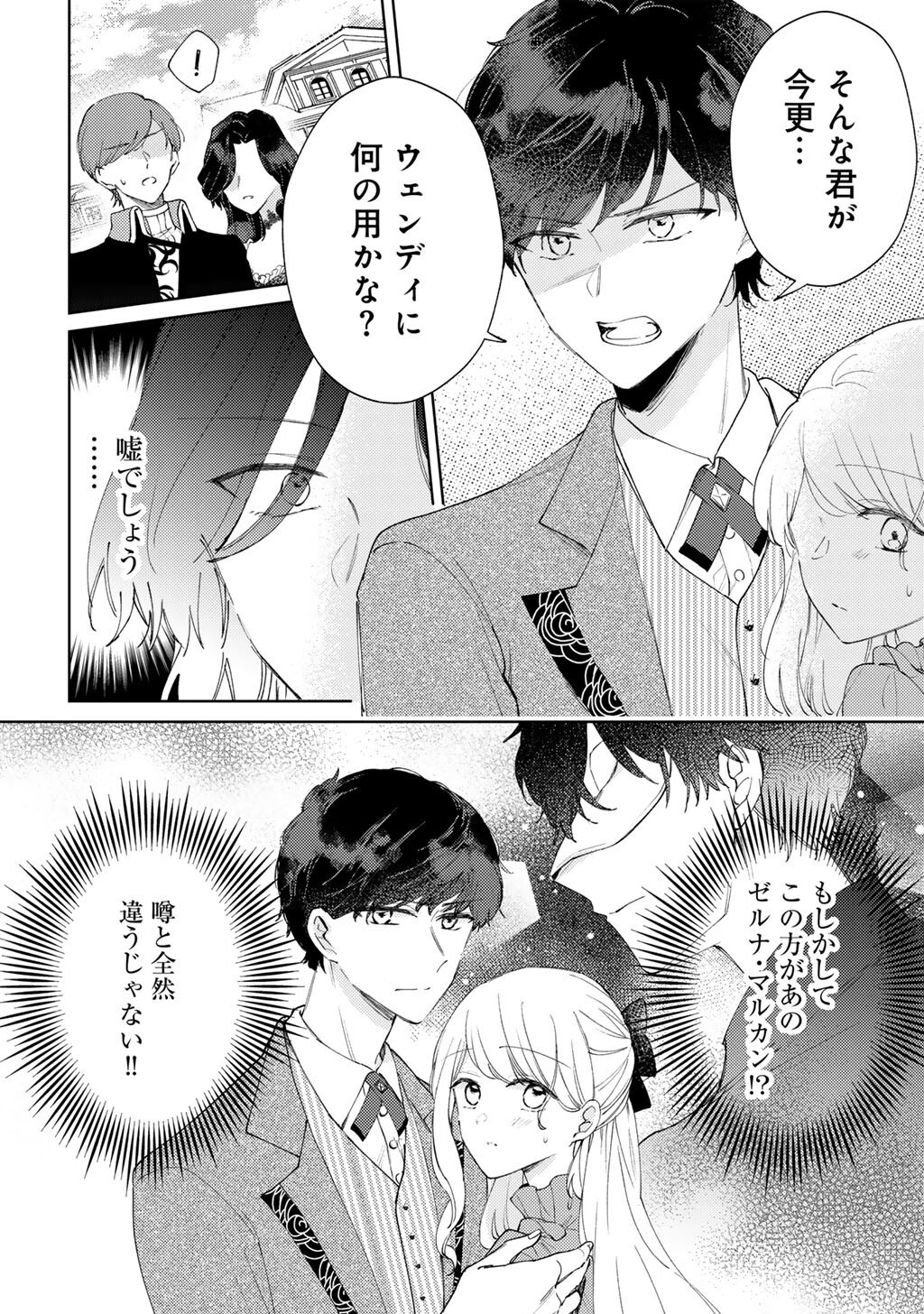 Ane ni Konyakusha wo Netorareta no de Wakeari Reisoku to Kekkon shite Henkyou e to Mukaimasu - Chapter 14 - Page 6