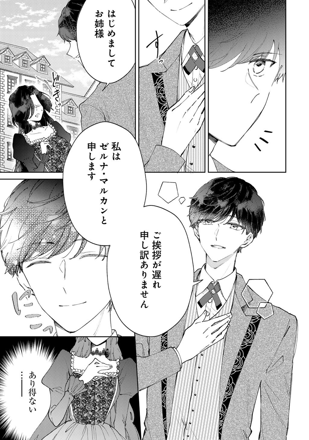 Ane ni Konyakusha wo Netorareta no de Wakeari Reisoku to Kekkon shite Henkyou e to Mukaimasu - Chapter 14 - Page 7