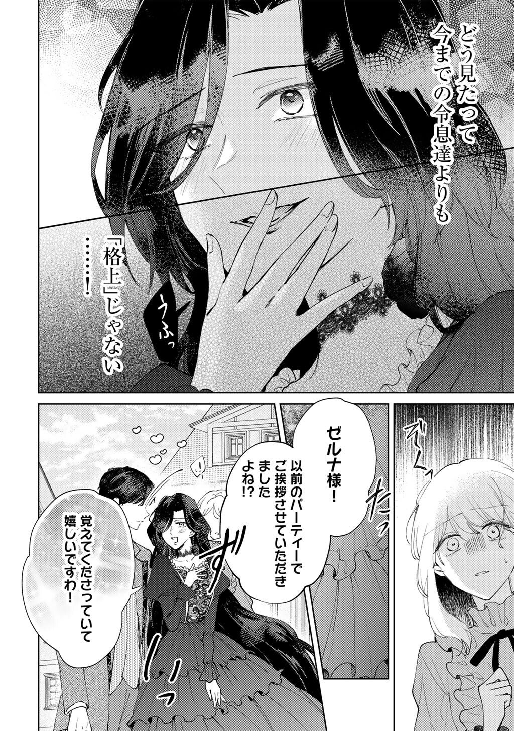 Ane ni Konyakusha wo Netorareta no de Wakeari Reisoku to Kekkon shite Henkyou e to Mukaimasu - Chapter 14 - Page 8