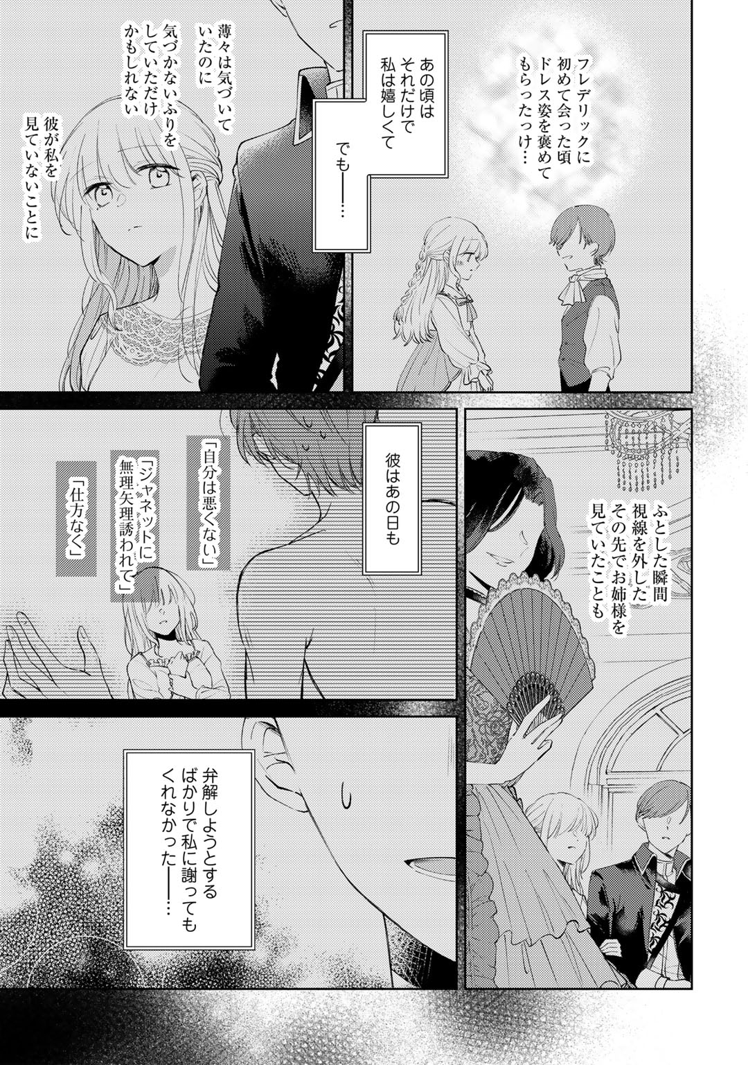 Ane ni Konyakusha wo Netorareta no de Wakeari Reisoku to Kekkon shite Henkyou e to Mukaimasu - Chapter 3 - Page 21