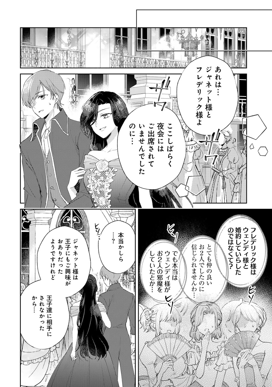 Ane ni Konyakusha wo Netorareta no de Wakeari Reisoku to Kekkon shite Henkyou e to Mukaimasu - Chapter 5 - Page 18