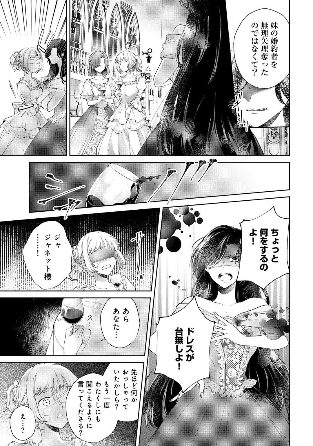 Ane ni Konyakusha wo Netorareta no de Wakeari Reisoku to Kekkon shite Henkyou e to Mukaimasu - Chapter 5 - Page 19