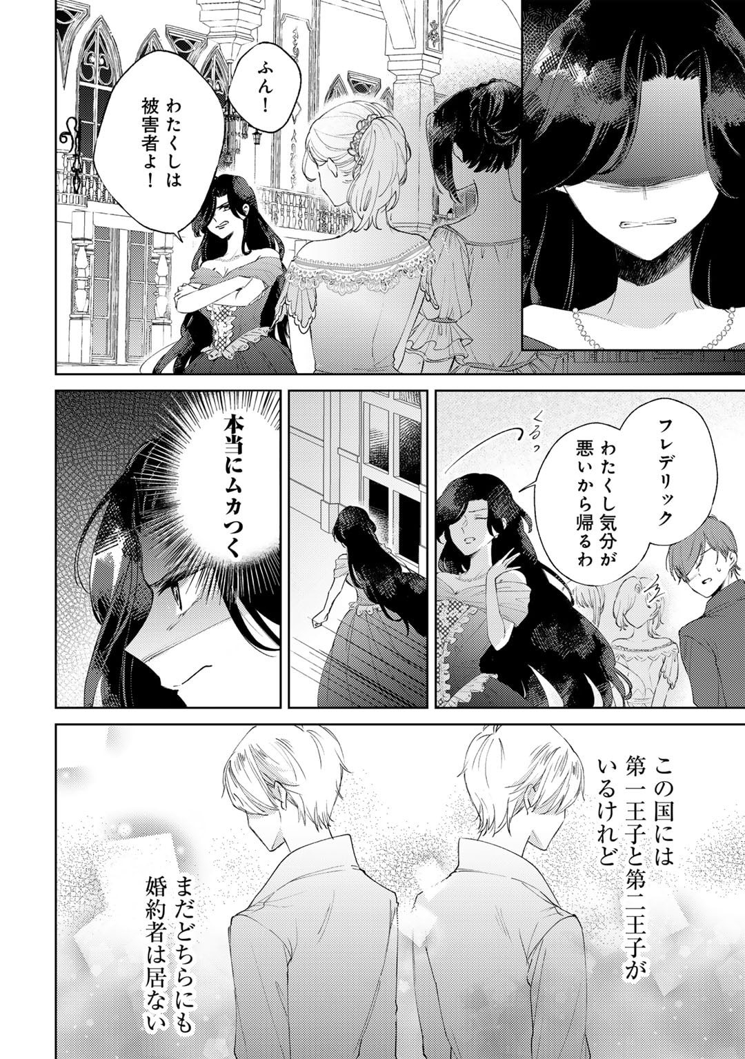 Ane ni Konyakusha wo Netorareta no de Wakeari Reisoku to Kekkon shite Henkyou e to Mukaimasu - Chapter 5 - Page 22