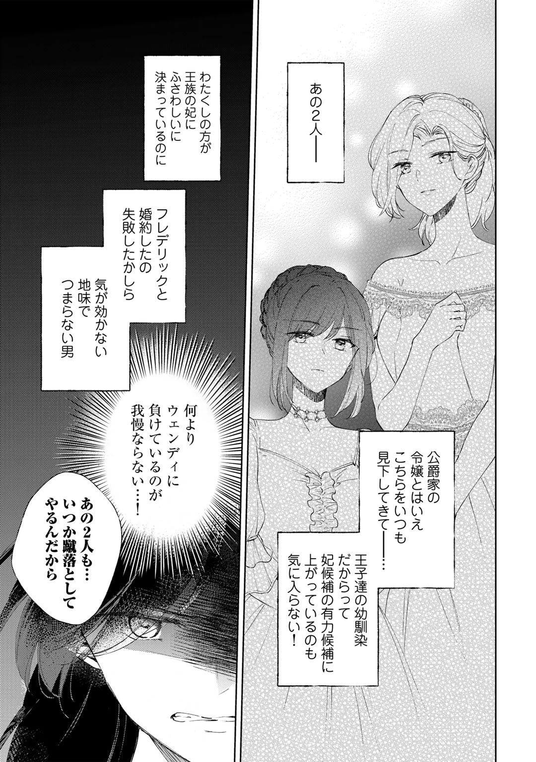 Ane ni Konyakusha wo Netorareta no de Wakeari Reisoku to Kekkon shite Henkyou e to Mukaimasu - Chapter 5 - Page 23