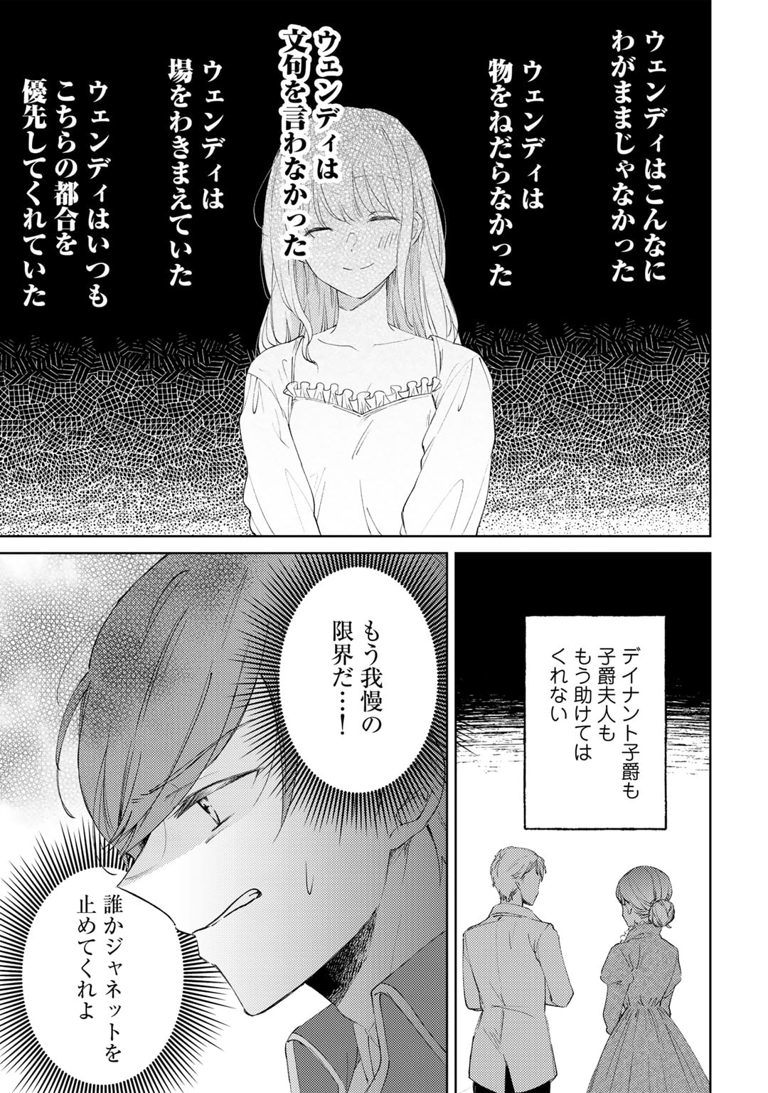 Ane ni Konyakusha wo Netorareta no de Wakeari Reisoku to Kekkon shite Henkyou e to Mukaimasu - Chapter 5 - Page 25