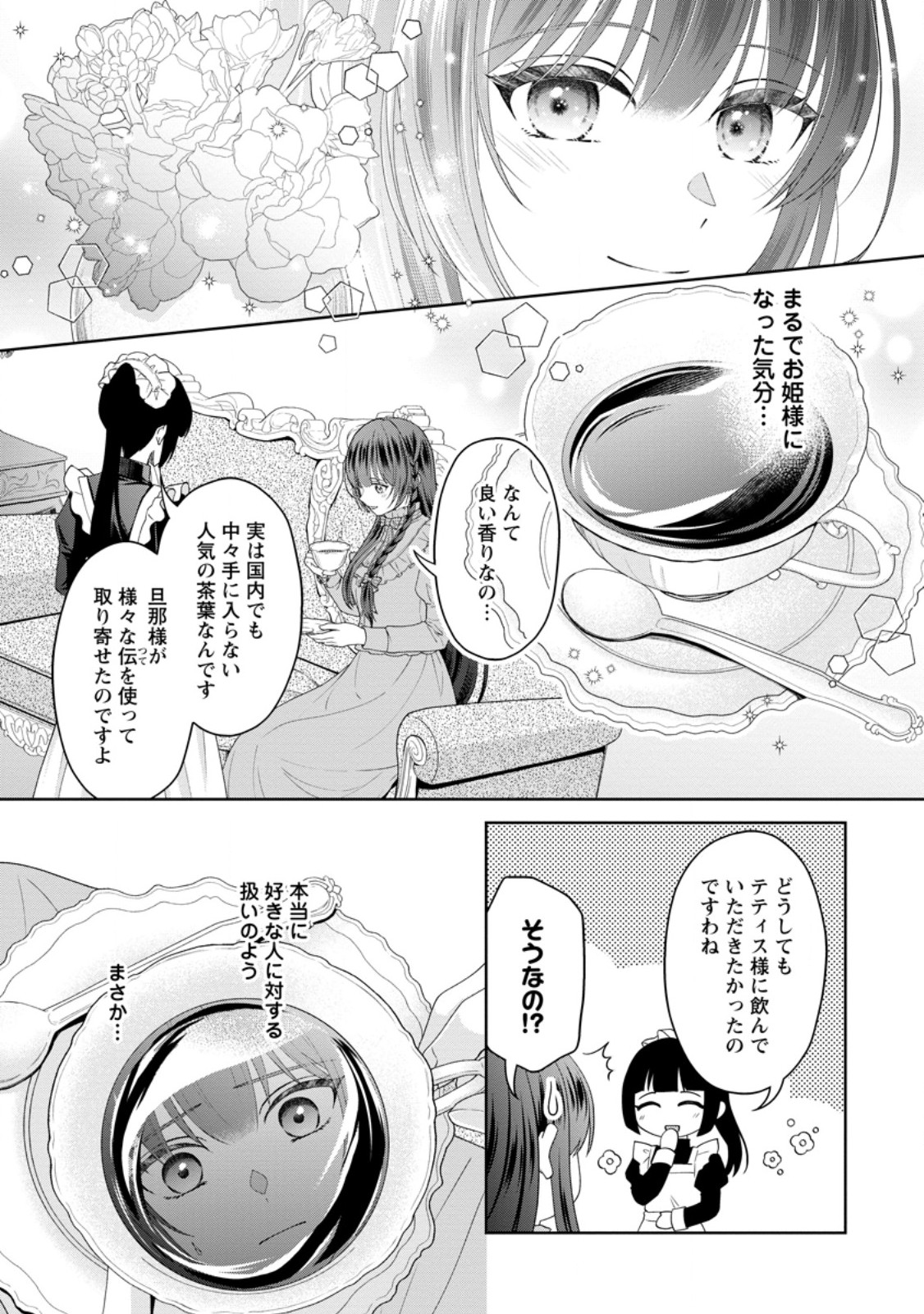 Ane no Koto ga Suki na Hittou Majutsushi-sama ni Migawari de Yomeidara, Naze ka Watashi ga Dekiaisaremashita!? - Chapter 1 - Page 19