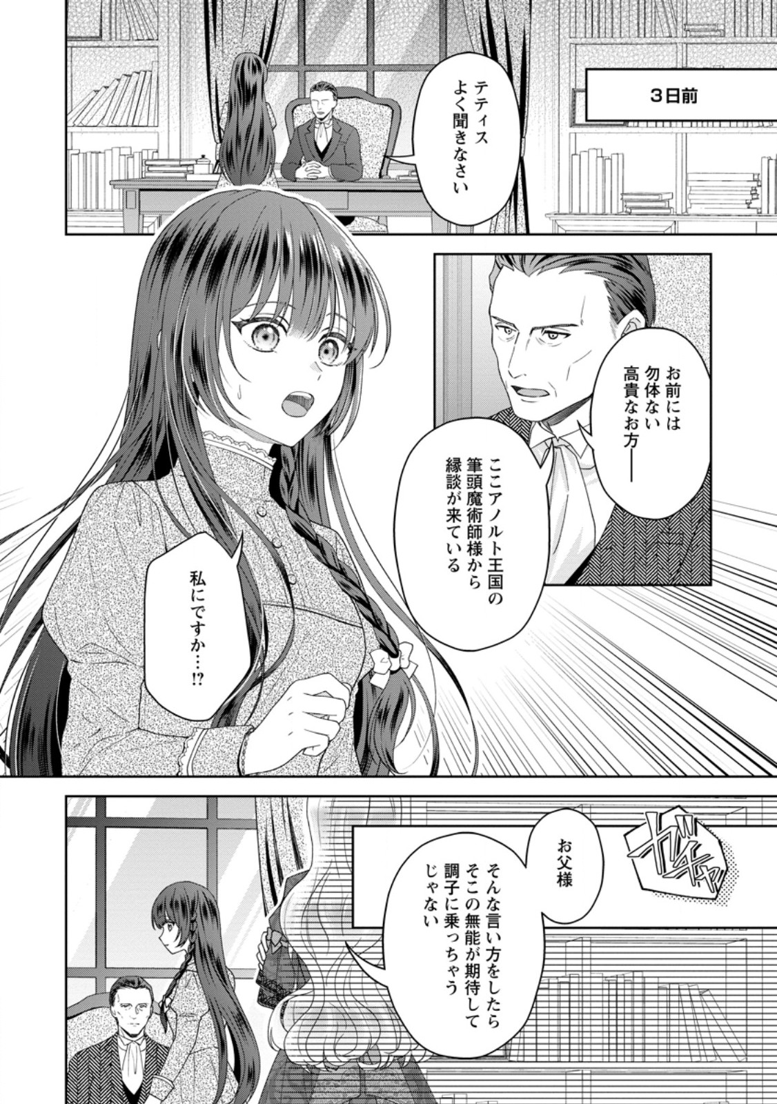 Ane no Koto ga Suki na Hittou Majutsushi-sama ni Migawari de Yomeidara, Naze ka Watashi ga Dekiaisaremashita!? - Chapter 1 - Page 2