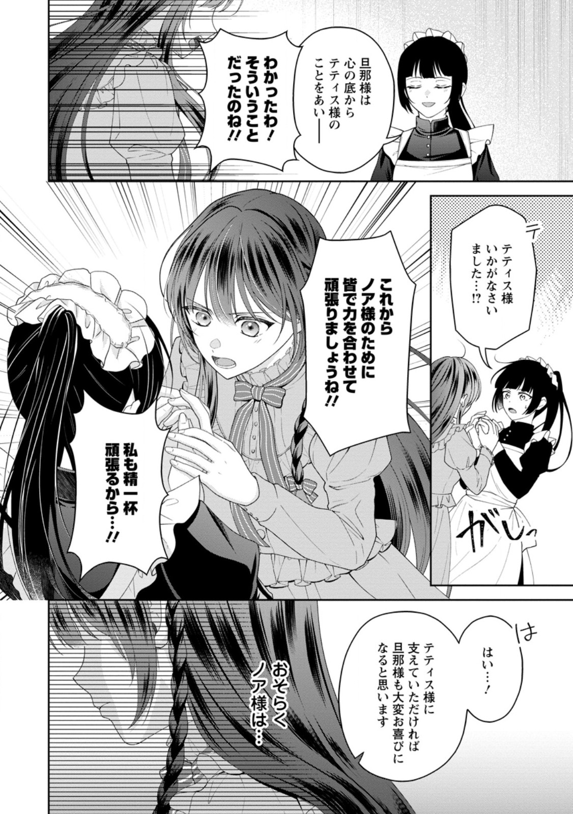 Ane no Koto ga Suki na Hittou Majutsushi-sama ni Migawari de Yomeidara, Naze ka Watashi ga Dekiaisaremashita!? - Chapter 1 - Page 20