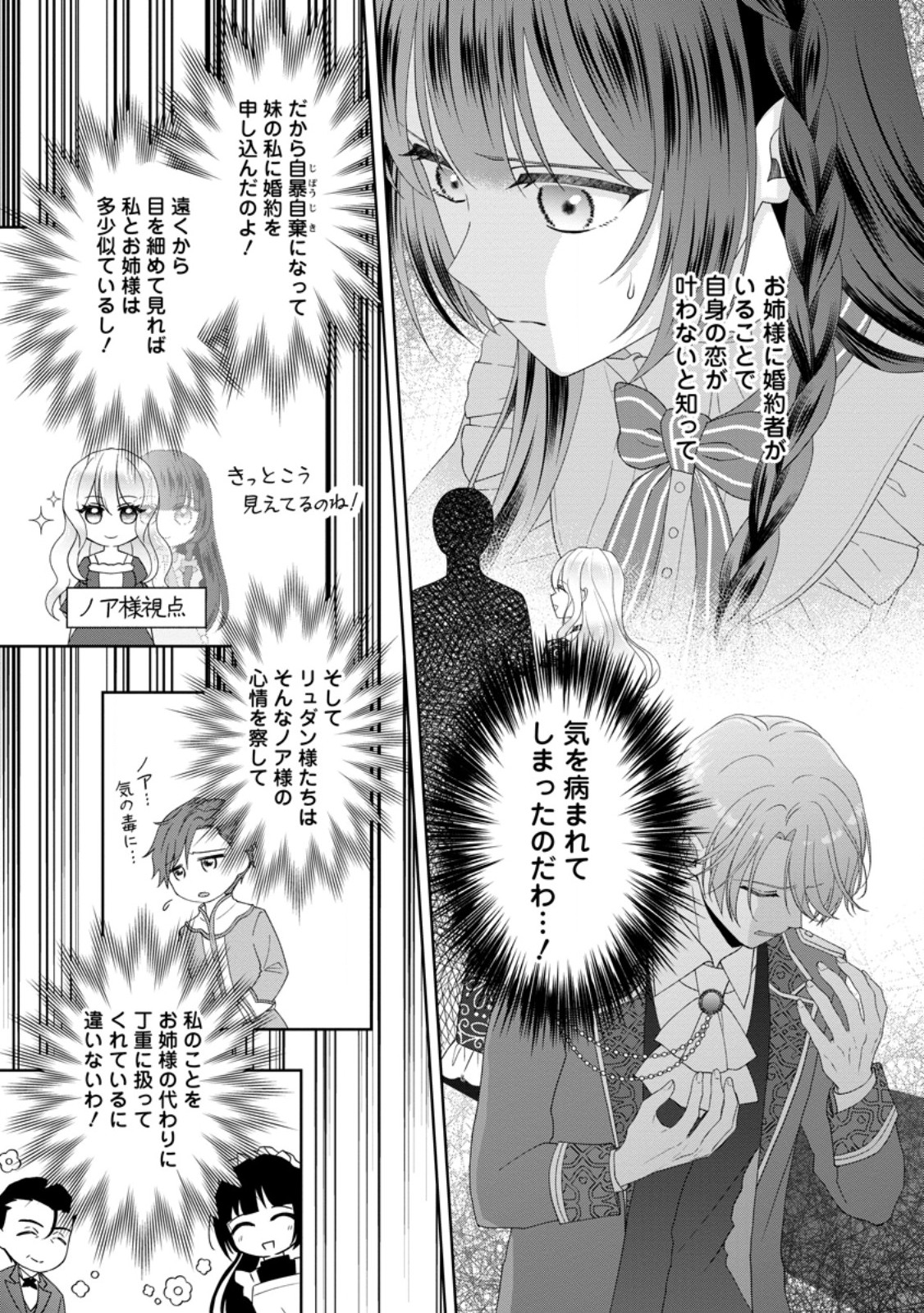 Ane no Koto ga Suki na Hittou Majutsushi-sama ni Migawari de Yomeidara, Naze ka Watashi ga Dekiaisaremashita!? - Chapter 1 - Page 21