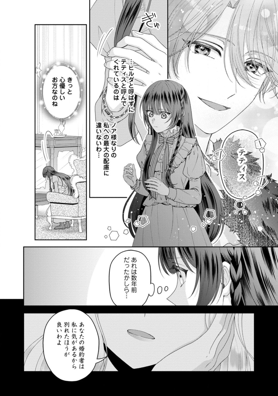 Ane no Koto ga Suki na Hittou Majutsushi-sama ni Migawari de Yomeidara, Naze ka Watashi ga Dekiaisaremashita!? - Chapter 1 - Page 22