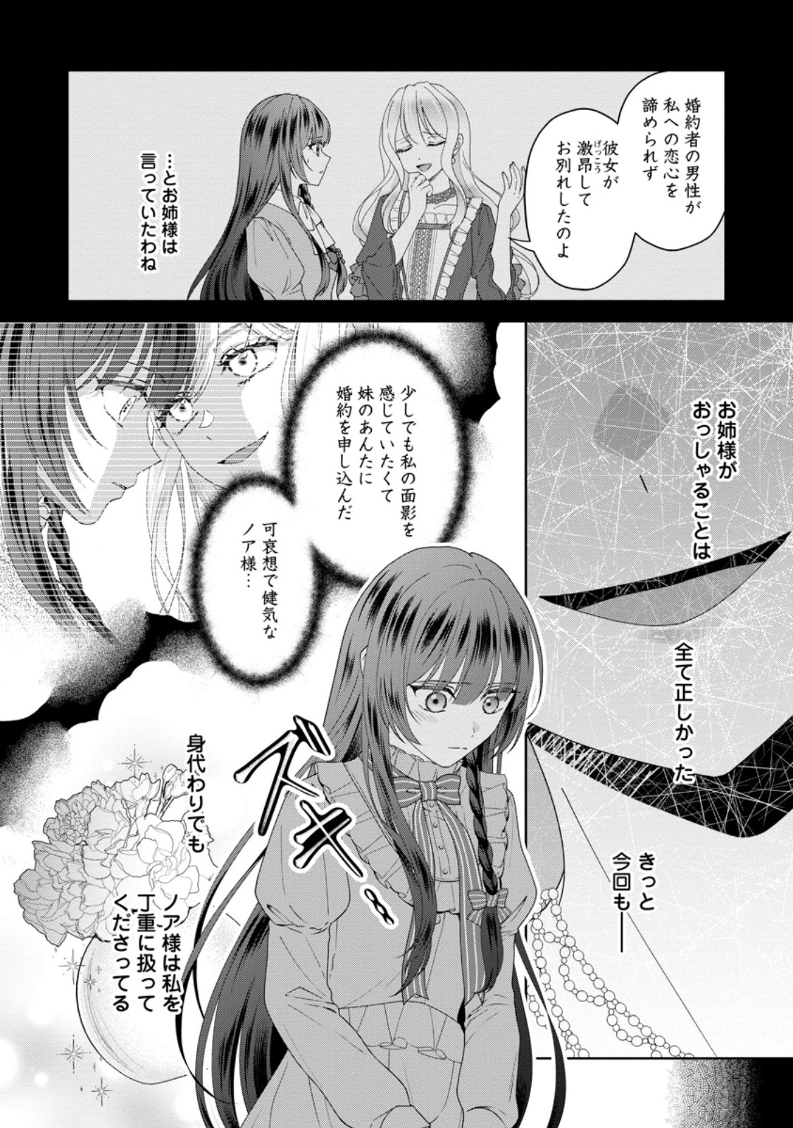 Ane no Koto ga Suki na Hittou Majutsushi-sama ni Migawari de Yomeidara, Naze ka Watashi ga Dekiaisaremashita!? - Chapter 1 - Page 24