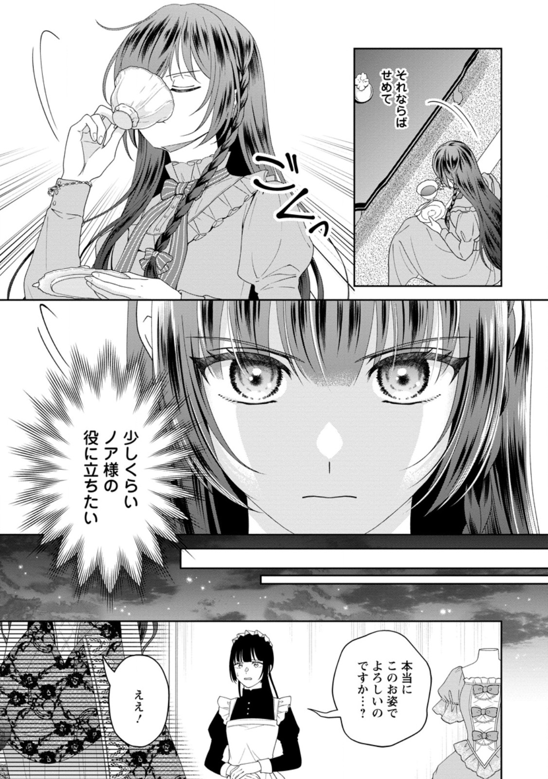 Ane no Koto ga Suki na Hittou Majutsushi-sama ni Migawari de Yomeidara, Naze ka Watashi ga Dekiaisaremashita!? - Chapter 1 - Page 25