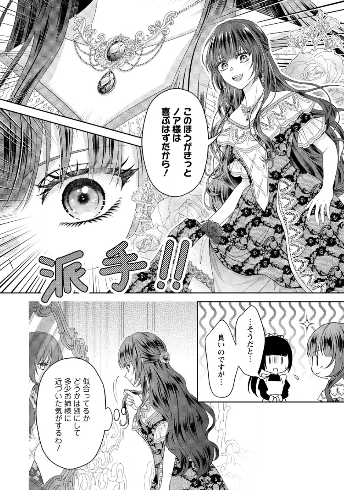 Ane no Koto ga Suki na Hittou Majutsushi-sama ni Migawari de Yomeidara, Naze ka Watashi ga Dekiaisaremashita!? - Chapter 1 - Page 26