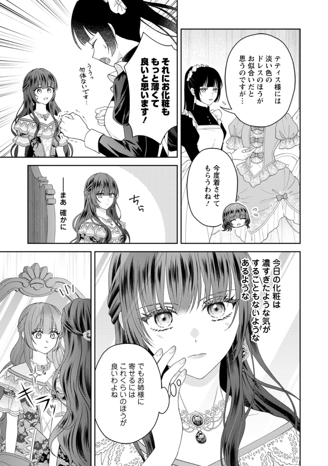 Ane no Koto ga Suki na Hittou Majutsushi-sama ni Migawari de Yomeidara, Naze ka Watashi ga Dekiaisaremashita!? - Chapter 1 - Page 27