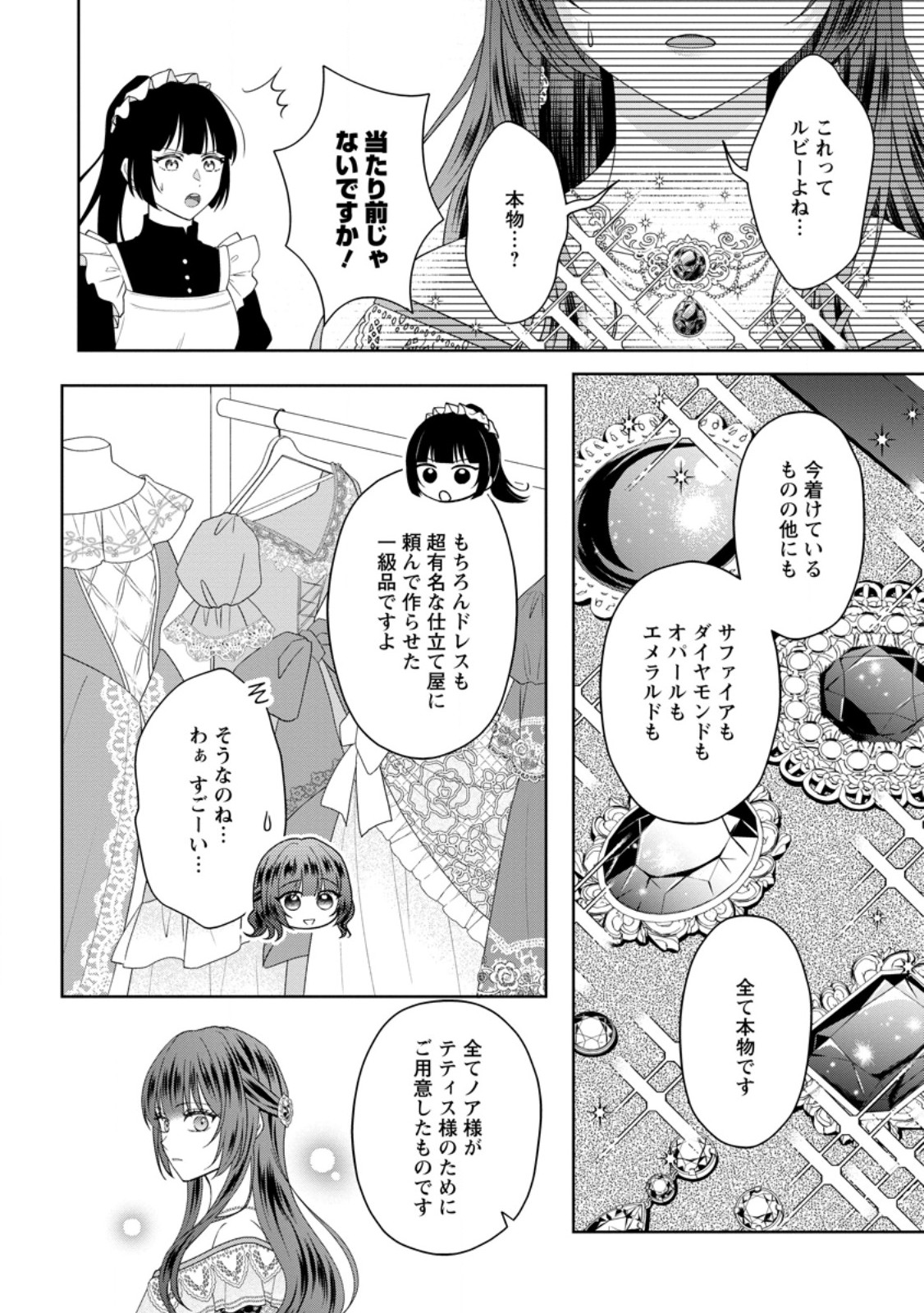 Ane no Koto ga Suki na Hittou Majutsushi-sama ni Migawari de Yomeidara, Naze ka Watashi ga Dekiaisaremashita!? - Chapter 1 - Page 28