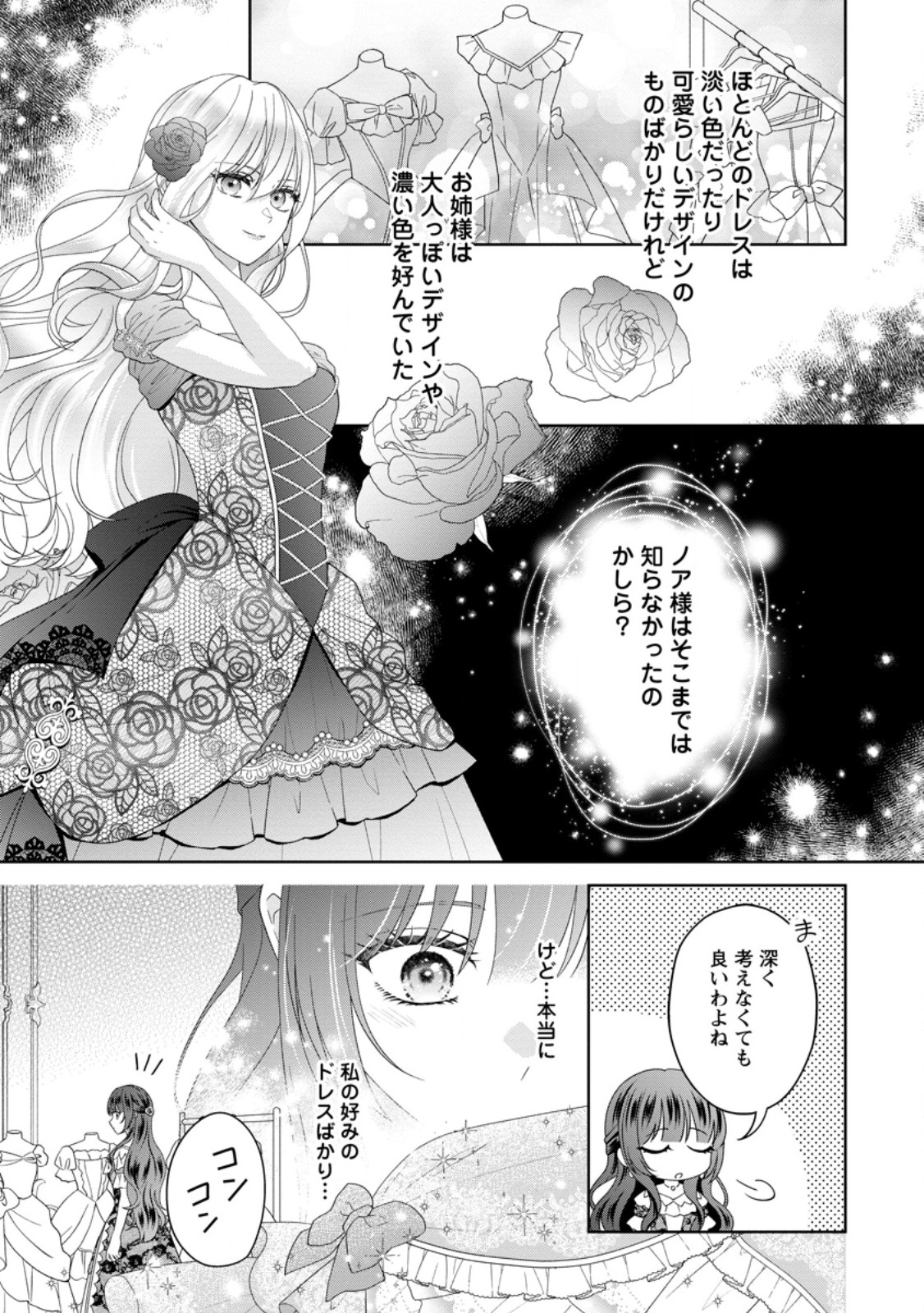 Ane no Koto ga Suki na Hittou Majutsushi-sama ni Migawari de Yomeidara, Naze ka Watashi ga Dekiaisaremashita!? - Chapter 1 - Page 29