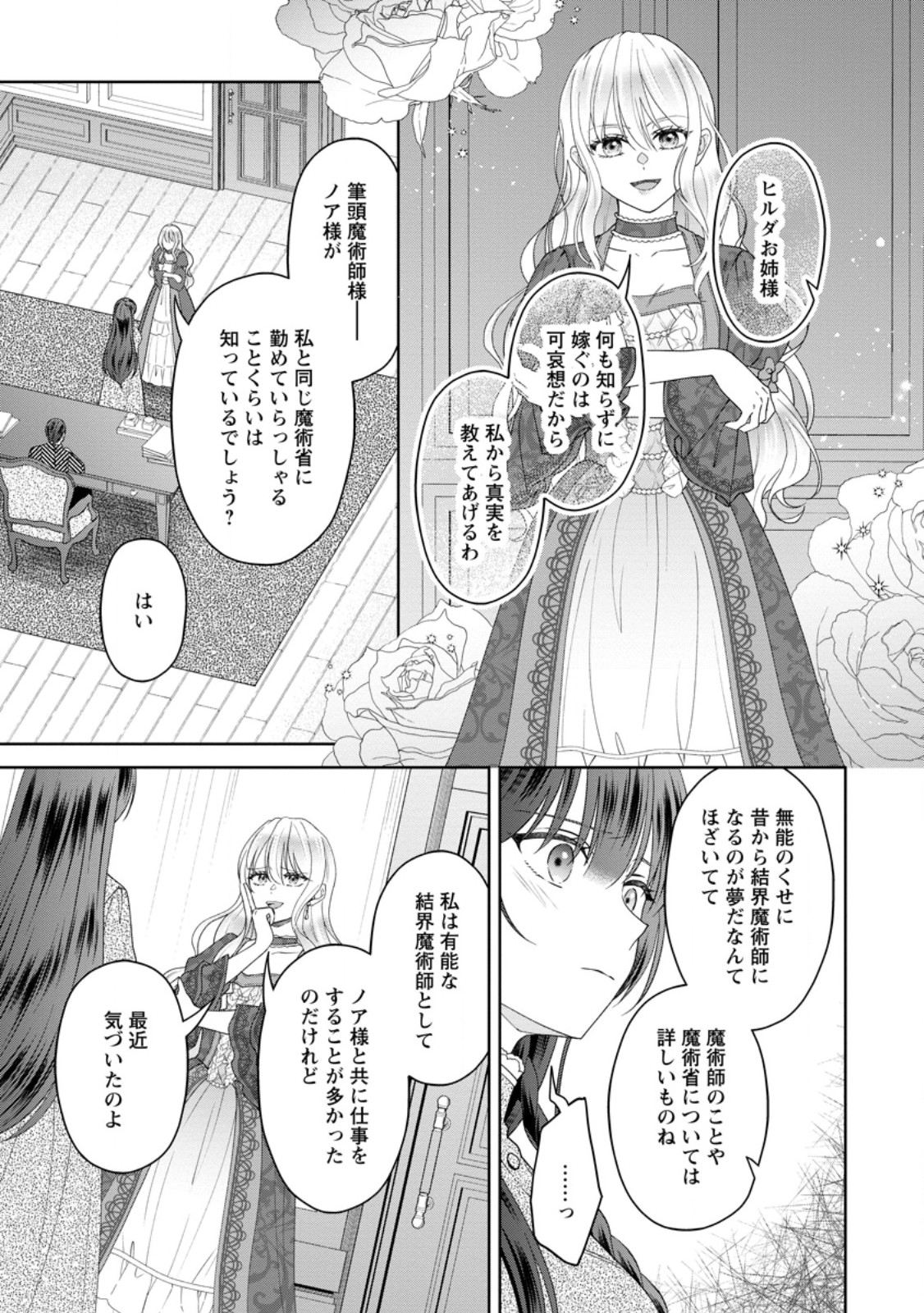 Ane no Koto ga Suki na Hittou Majutsushi-sama ni Migawari de Yomeidara, Naze ka Watashi ga Dekiaisaremashita!? - Chapter 1 - Page 3