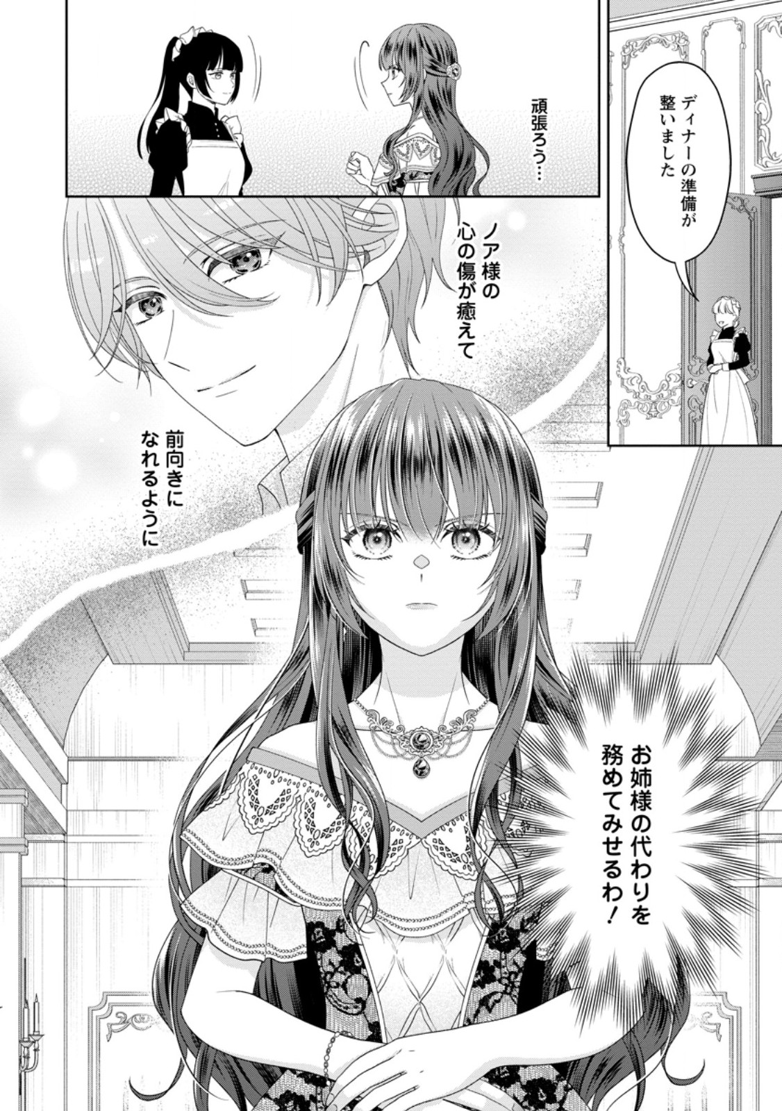 Ane no Koto ga Suki na Hittou Majutsushi-sama ni Migawari de Yomeidara, Naze ka Watashi ga Dekiaisaremashita!? - Chapter 1 - Page 30